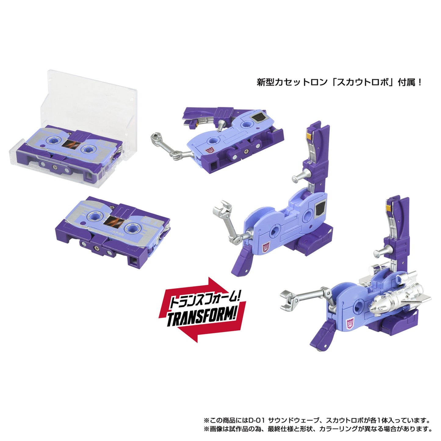 ミッシングリンク 『トランスフォーマー』D-01 サウンドウェーブ