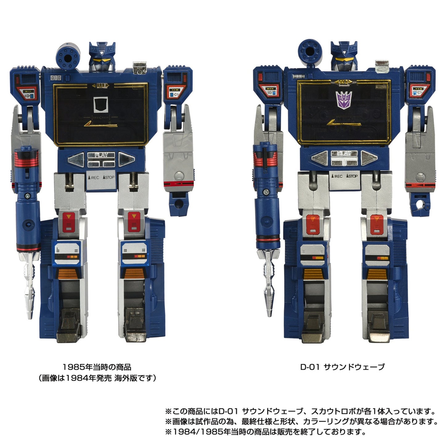 ミッシングリンク 『トランスフォーマー』D-01 サウンドウェーブ