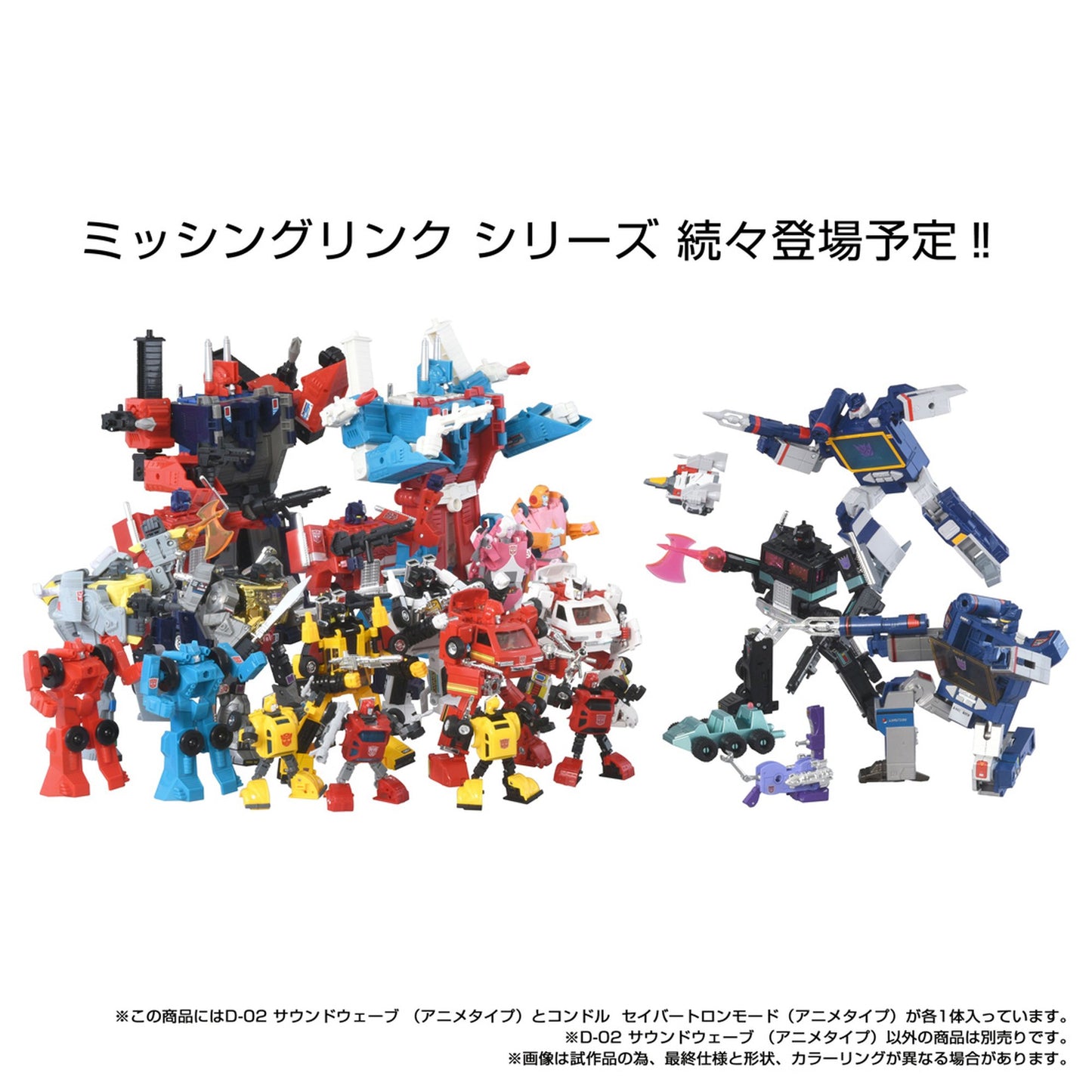 ミッシングリンク 『トランスフォーマー』D-02 サウンドウェーブ（アニメタイプ）
