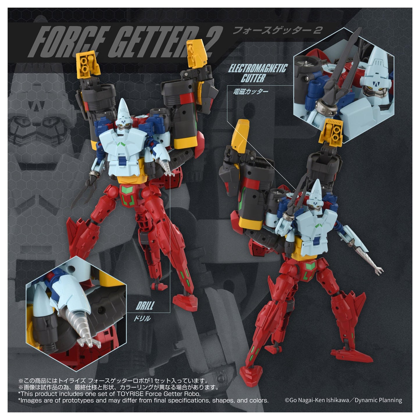 トイライズ 『ゲッターサーガ』 フォースゲッターロボ