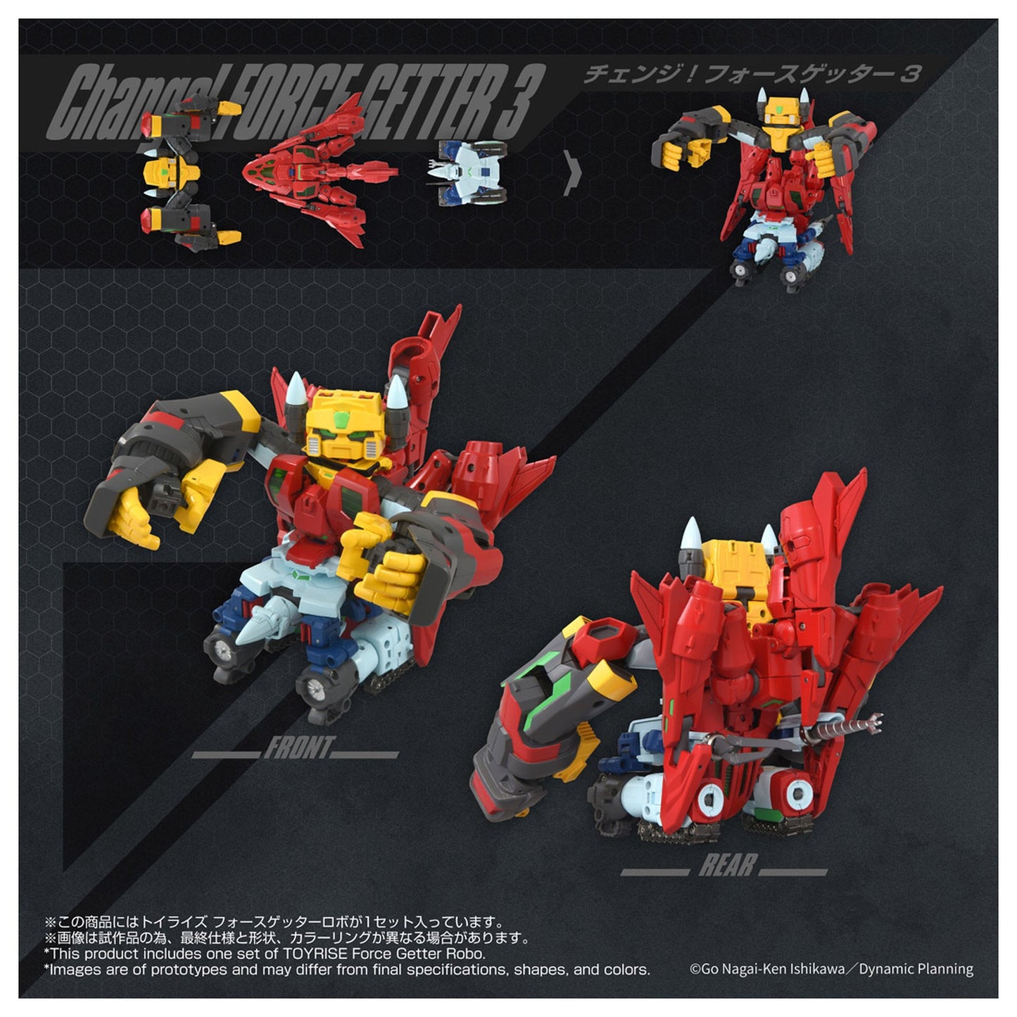トイライズ 『ゲッターサーガ』 フォースゲッターロボ
