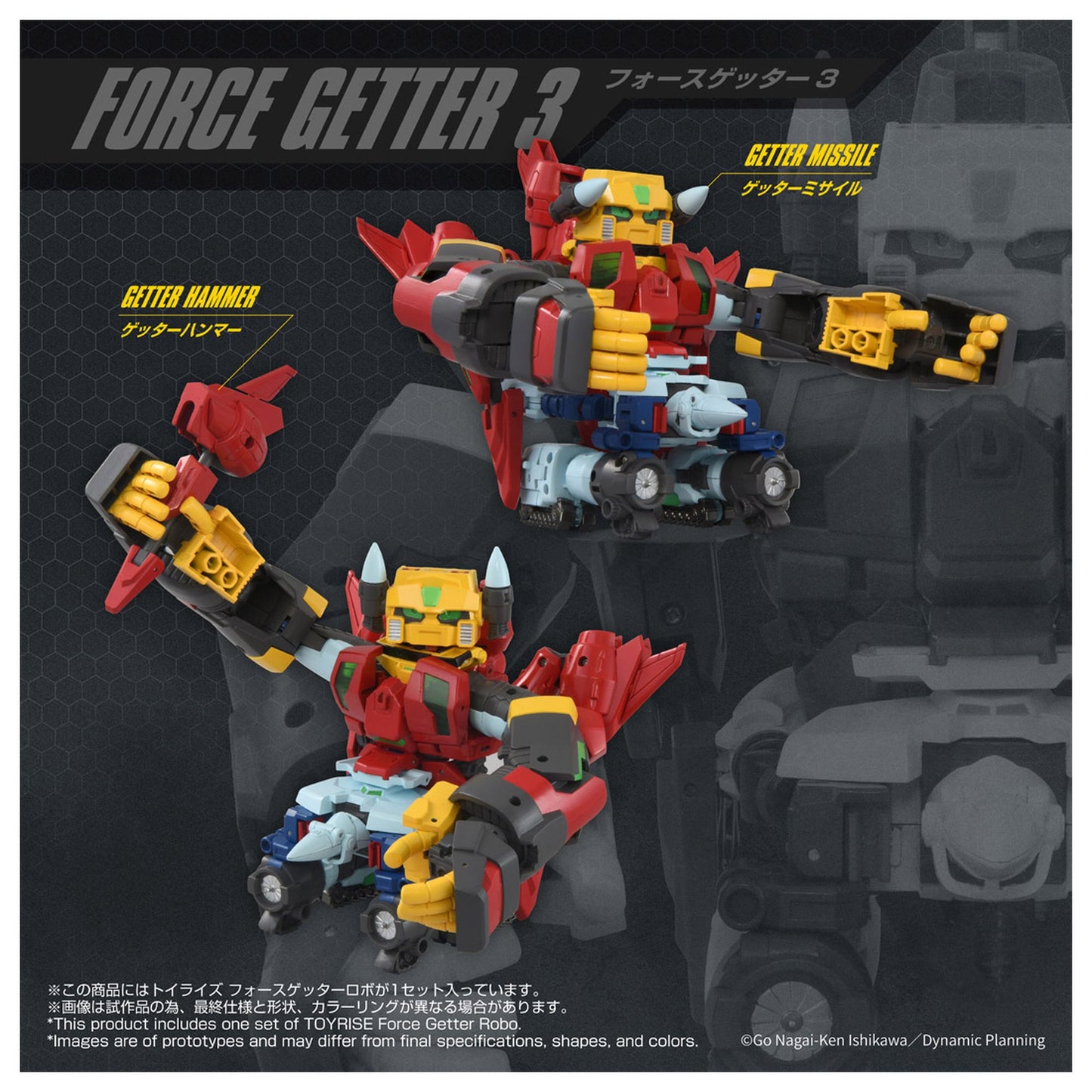 トイライズ 『ゲッターサーガ』 フォースゲッターロボ