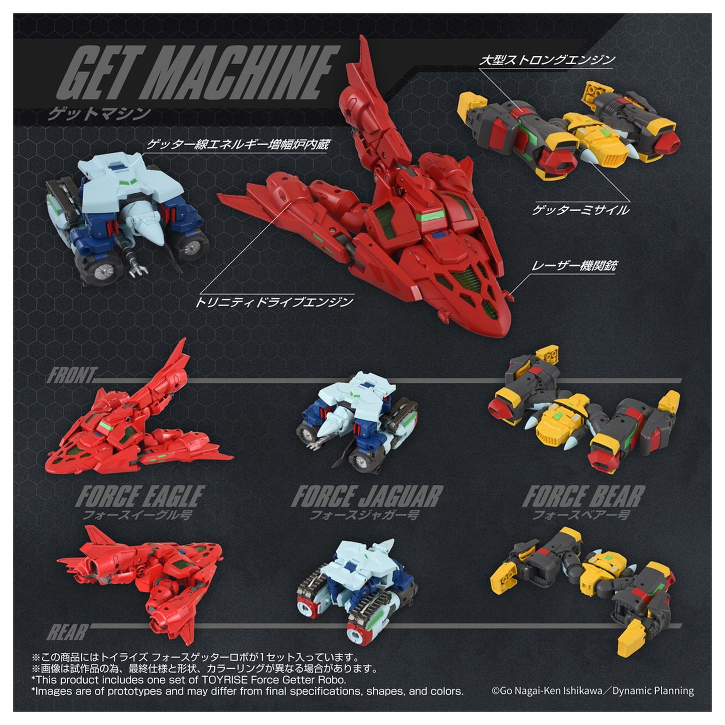 トイライズ 『ゲッターサーガ』 フォースゲッターロボ