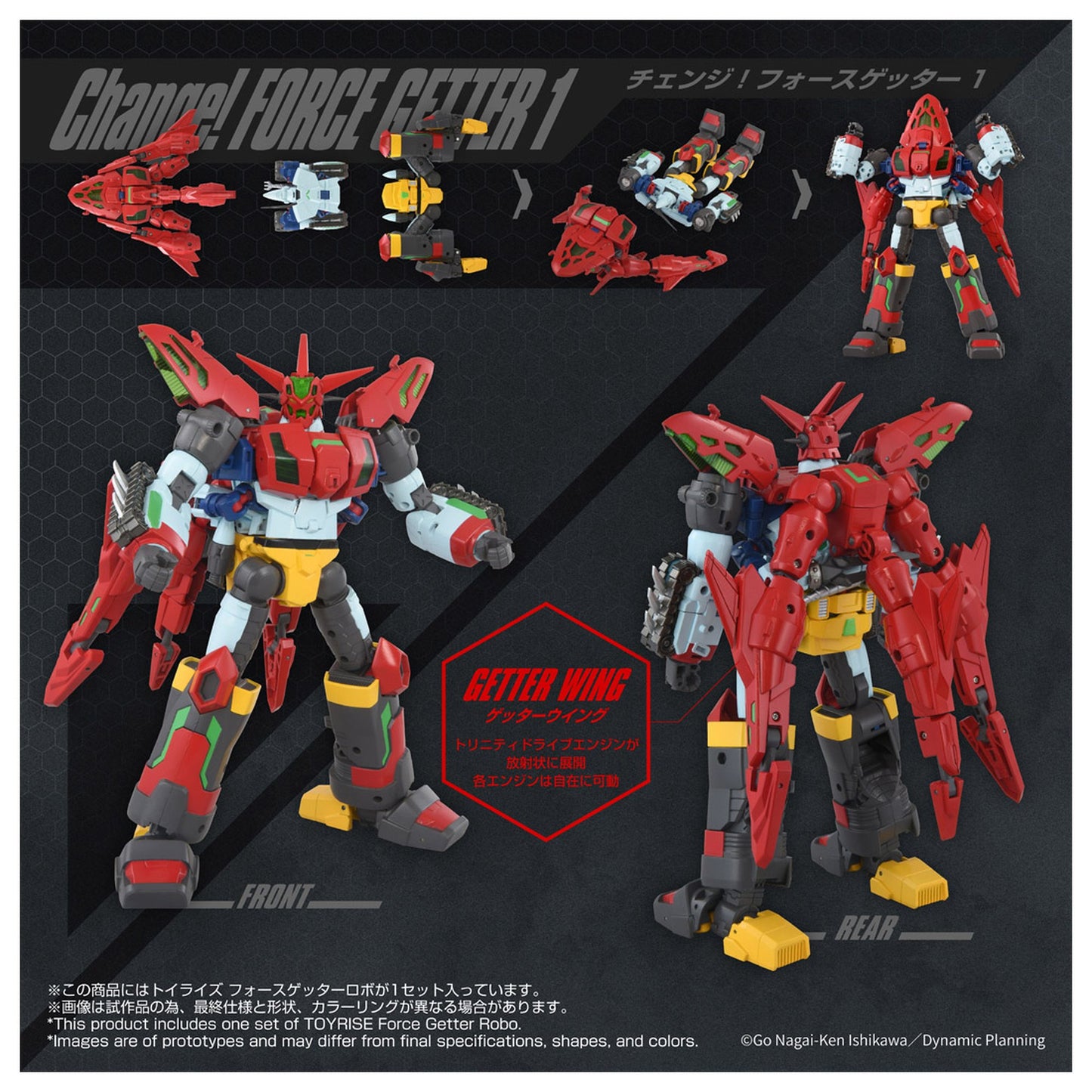 トイライズ 『ゲッターサーガ』 フォースゲッターロボ