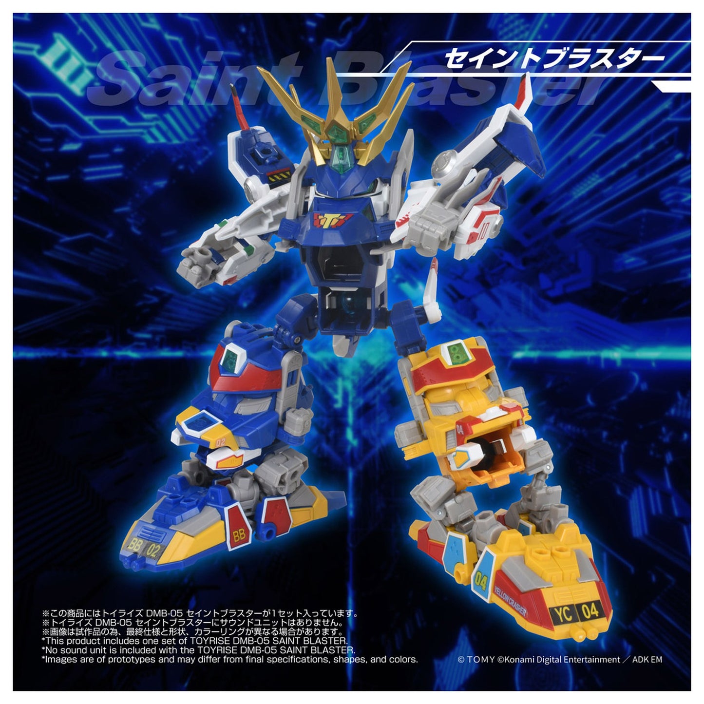 トイライズ 『Bビーダマン爆外伝』 DMB-05 セイントブラスター