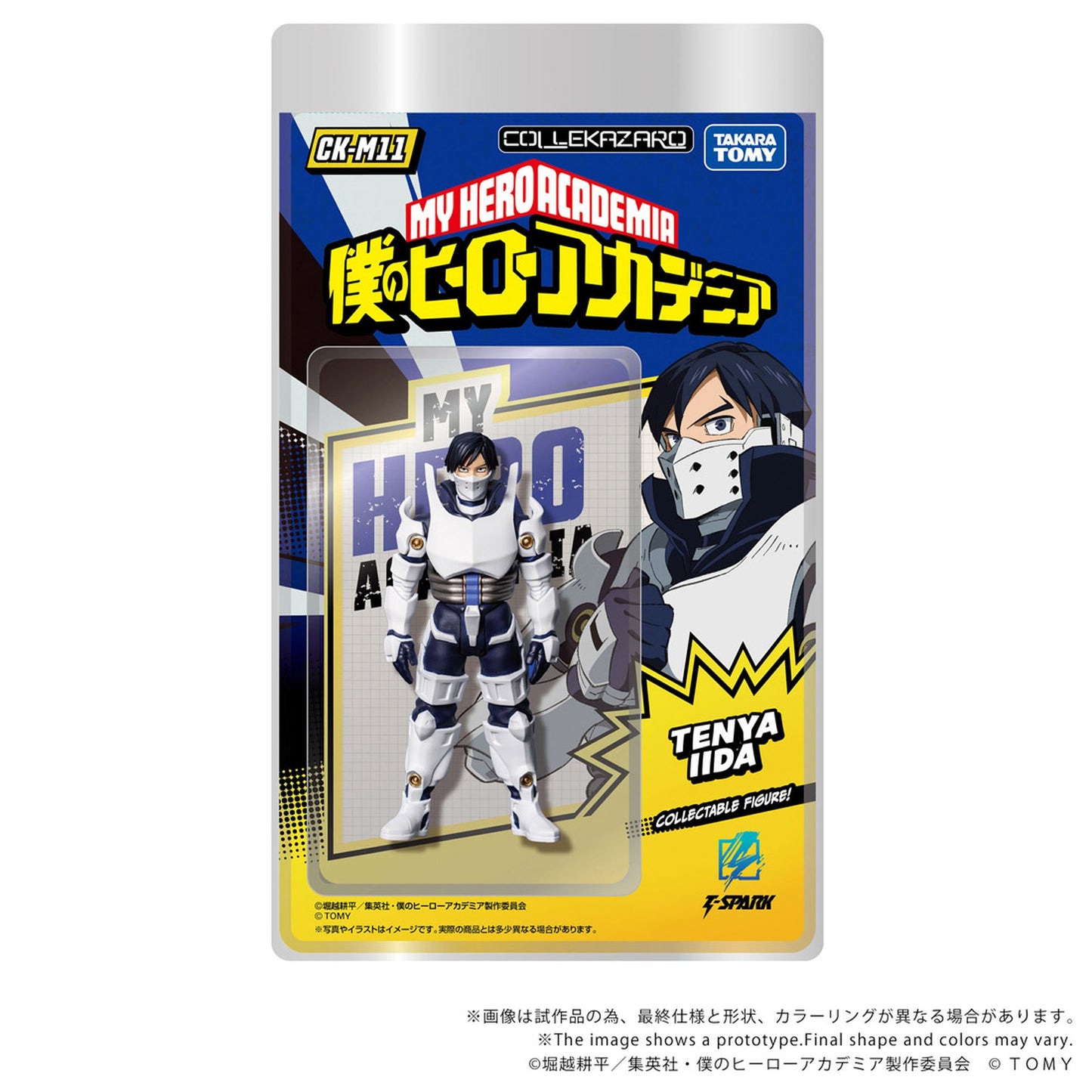 CK-M11 COLLEKAZARO 『僕のヒーローアカデミア』 飯田天哉