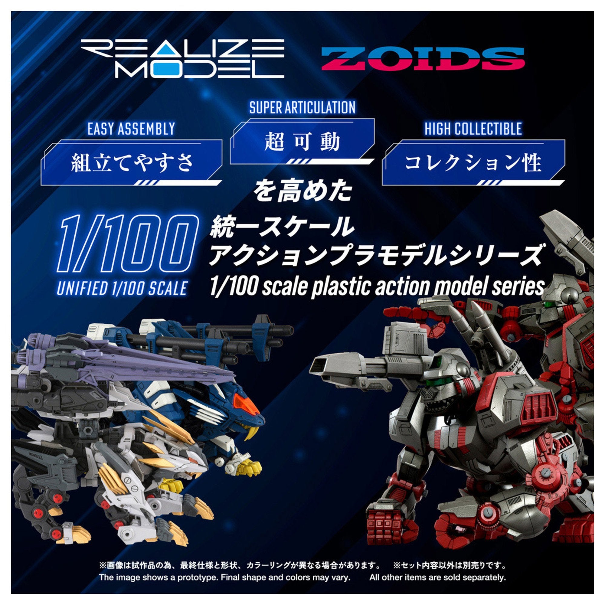 REALIZE MODEL 1/100 『ゾイド -ZOIDS-』 RMZ-025 ライガーゼロ