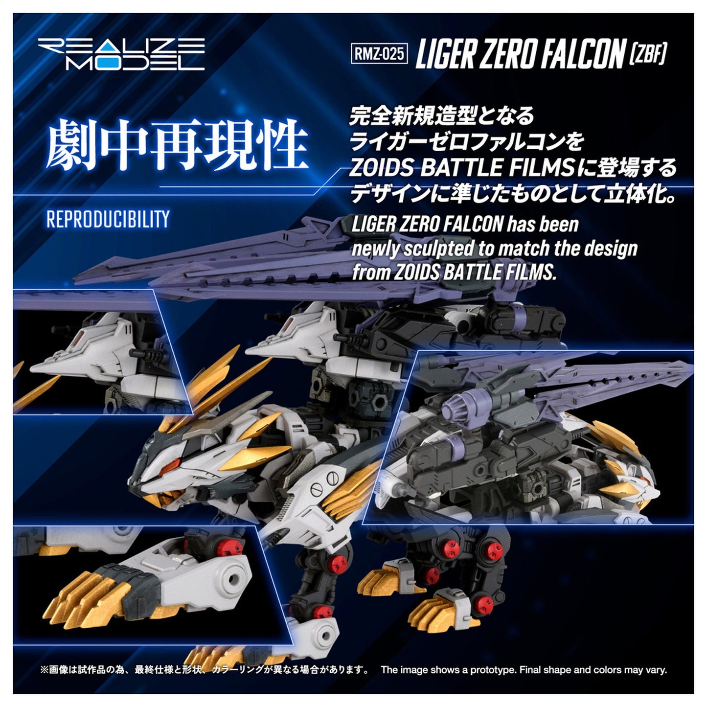 REALIZE MODEL 1/100 『ゾイド -ZOIDS-』 RMZ-025 ライガーゼロファルコン (ZBF)