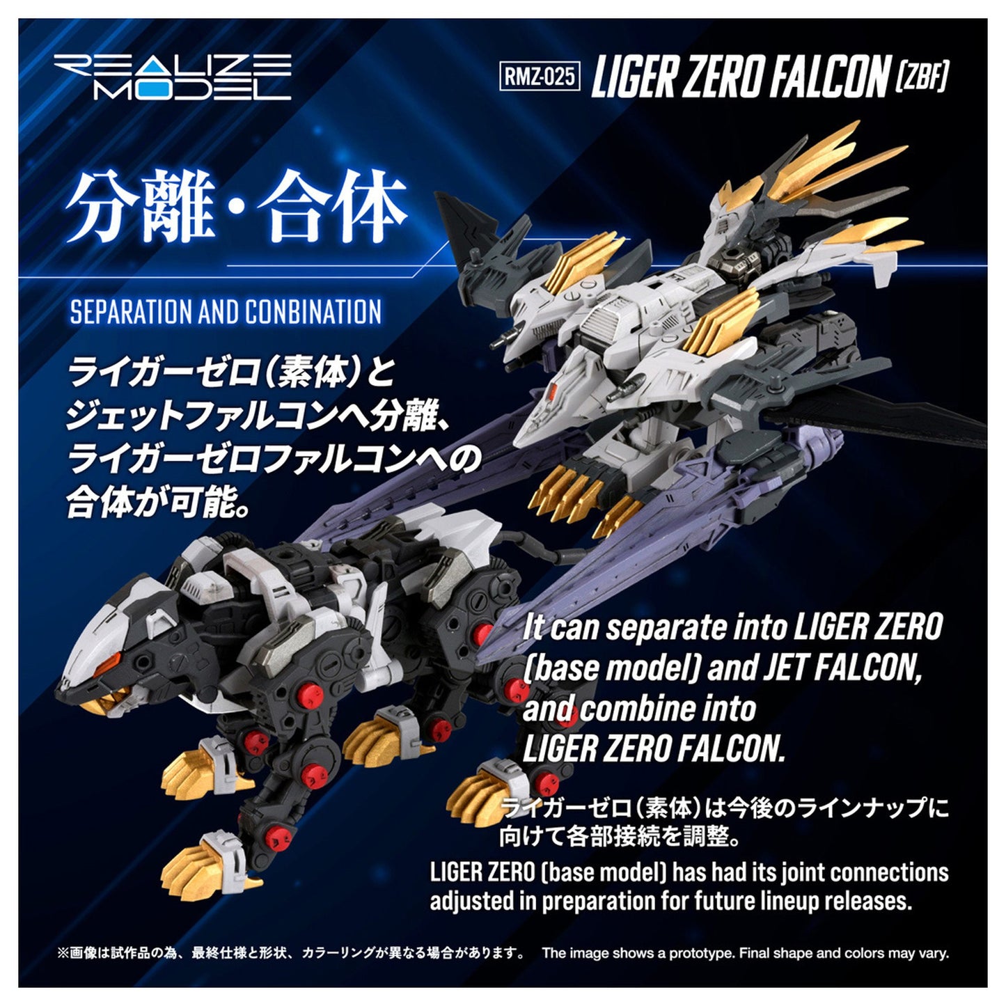 REALIZE MODEL 1/100 『ゾイド -ZOIDS-』 RMZ-025 ライガーゼロファルコン (ZBF)