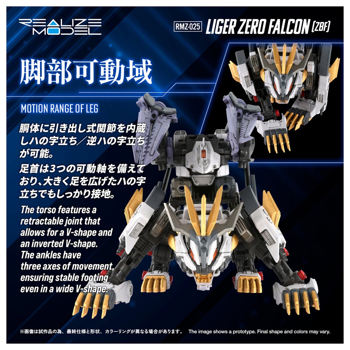 REALIZE MODEL 1/100 『ゾイド -ZOIDS-』 RMZ-025 ライガーゼロファルコン (ZBF)
