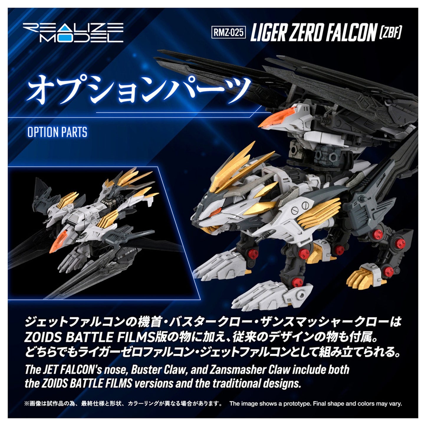 REALIZE MODEL 1/100 『ゾイド -ZOIDS-』 RMZ-025 ライガーゼロファルコン (ZBF)