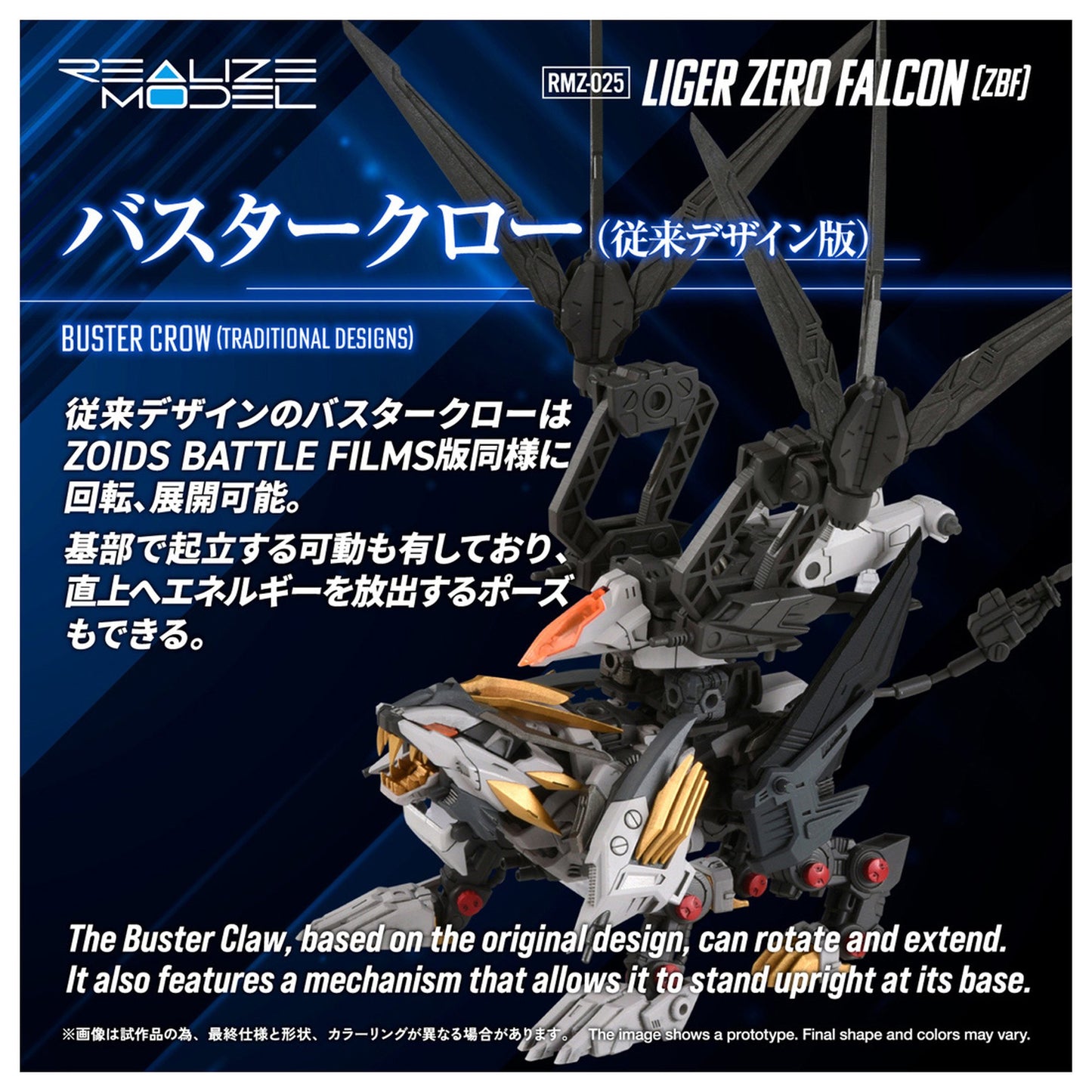 REALIZE MODEL 1/100 『ゾイド -ZOIDS-』 RMZ-025 ライガーゼロファルコン (ZBF)