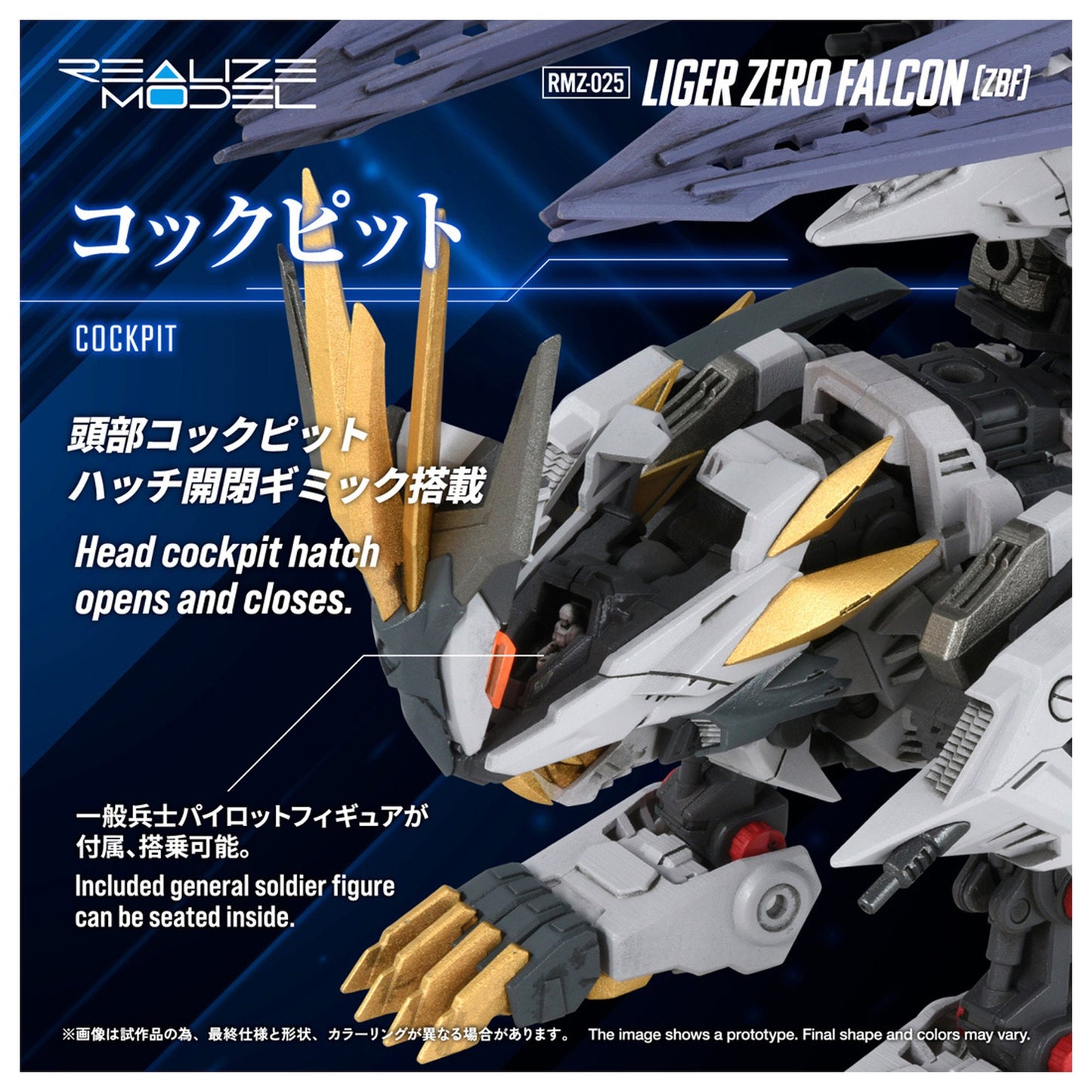 REALIZE MODEL 1/100 『ゾイド -ZOIDS-』 RMZ-025 ライガーゼロファルコン (ZBF)