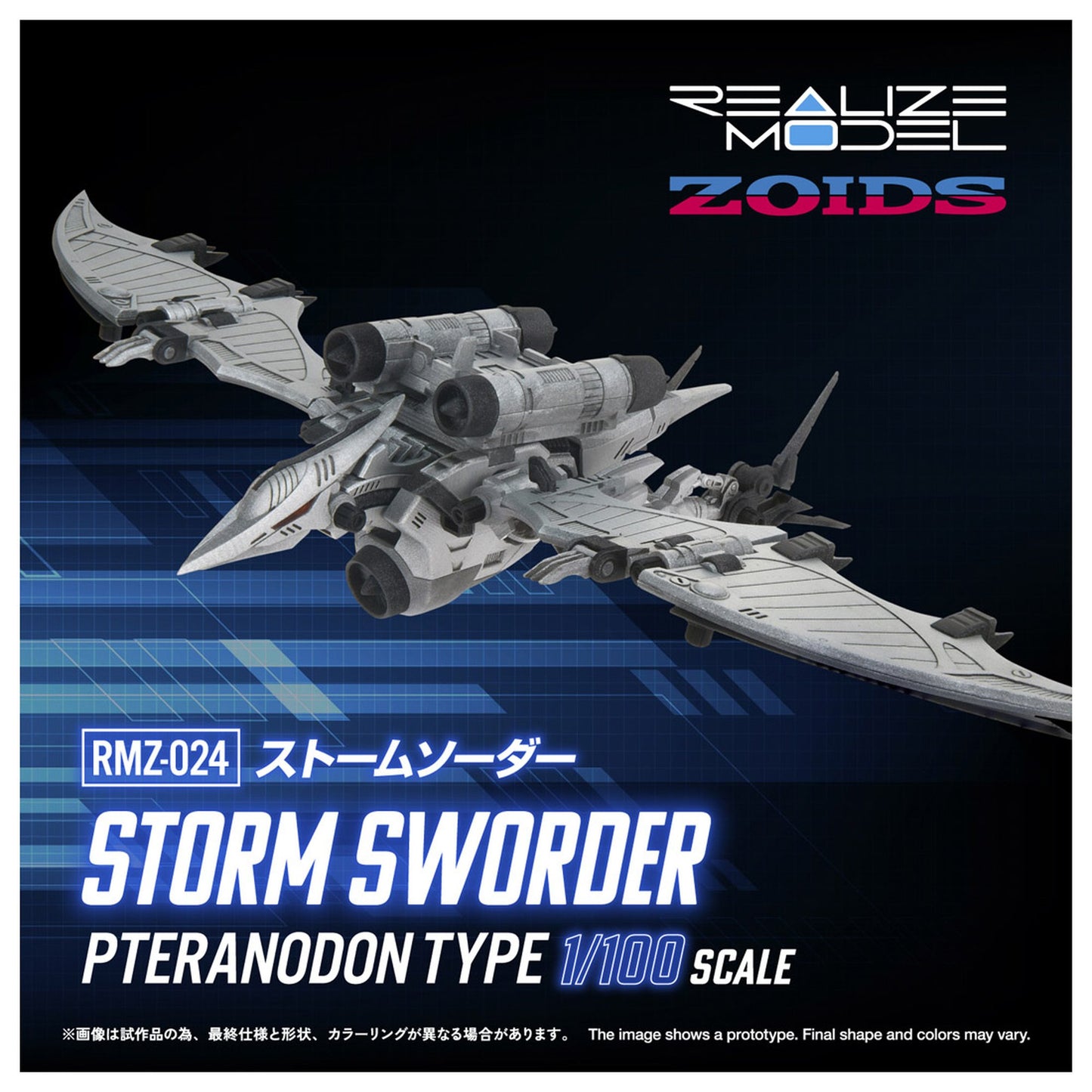 REALIZE MODEL 1/100 『ゾイド -ZOIDS-』 RMZ-024 ストームソーダー