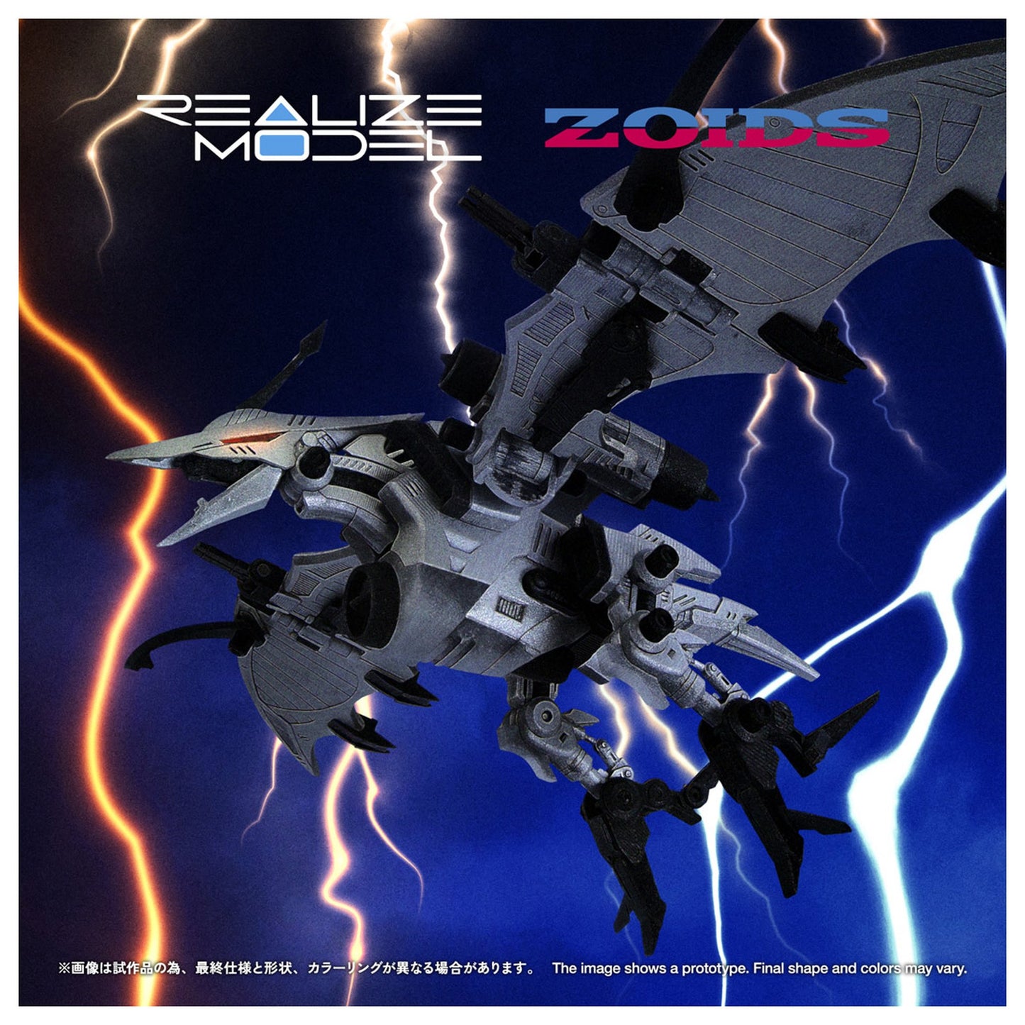 REALIZE MODEL 1/100 『ゾイド -ZOIDS-』 RMZ-024 ストームソーダー