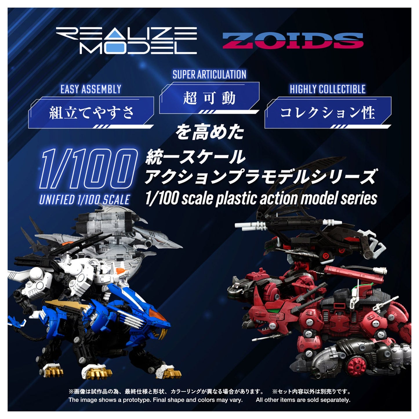 REALIZE MODEL 1/100 『ゾイド -ZOIDS-』 RMZ-024 ストームソーダー