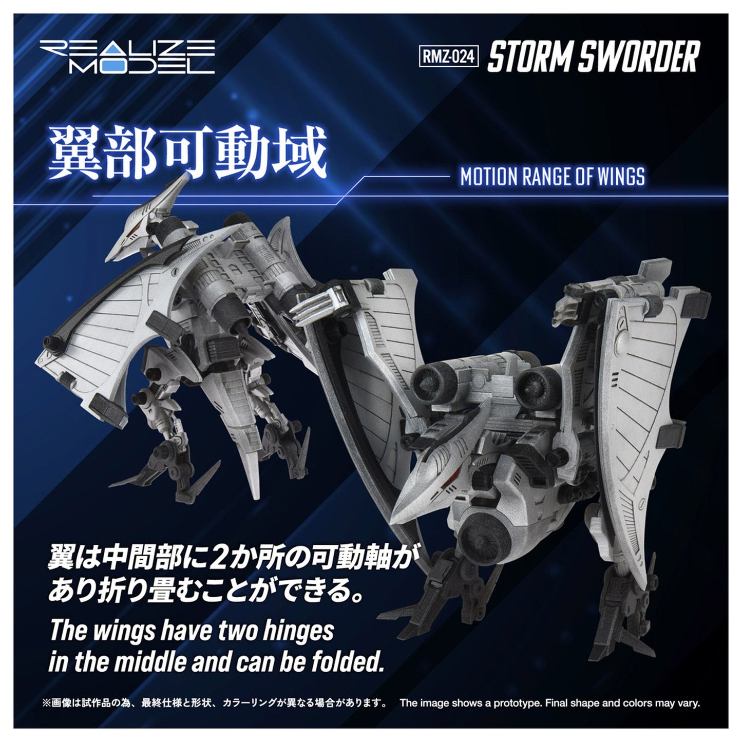 REALIZE MODEL 1/100 『ゾイド -ZOIDS-』 RMZ-024 ストームソーダー