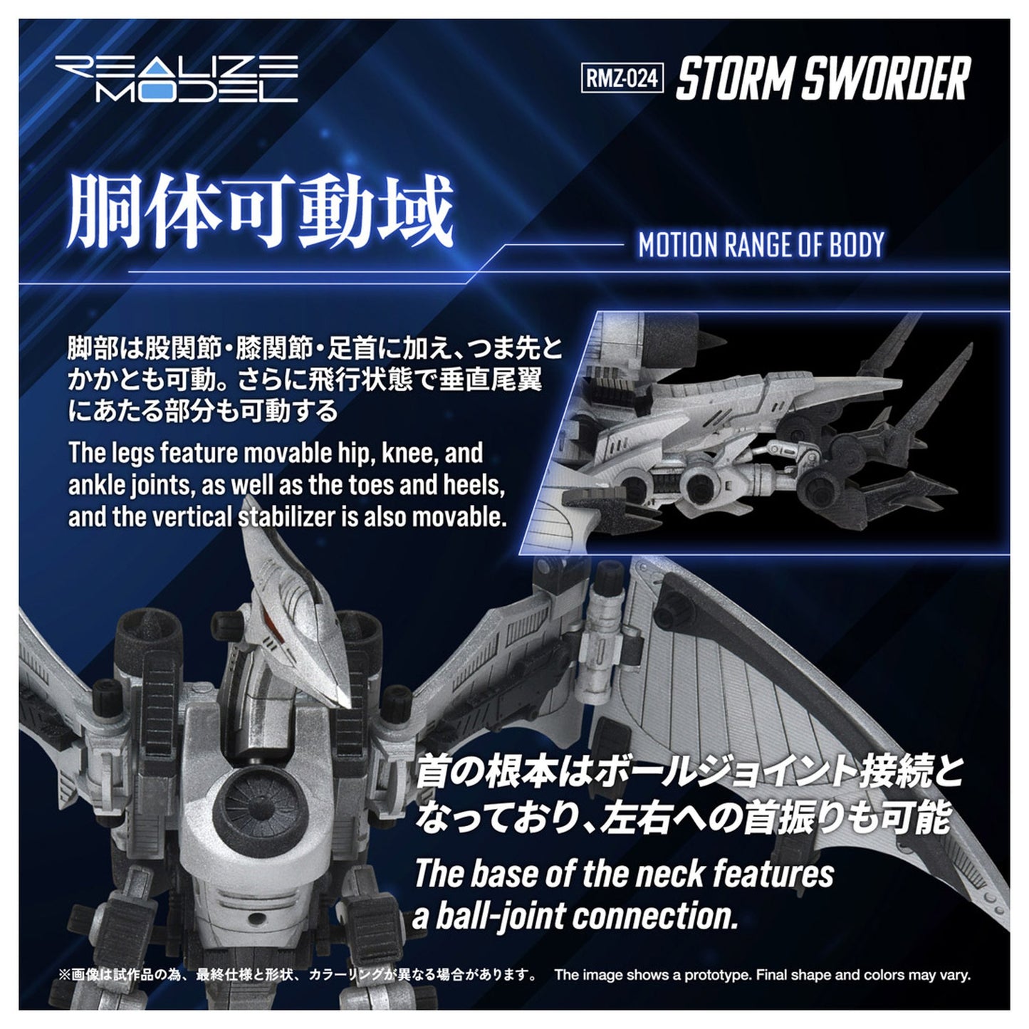 REALIZE MODEL 1/100 『ゾイド -ZOIDS-』 RMZ-024 ストームソーダー