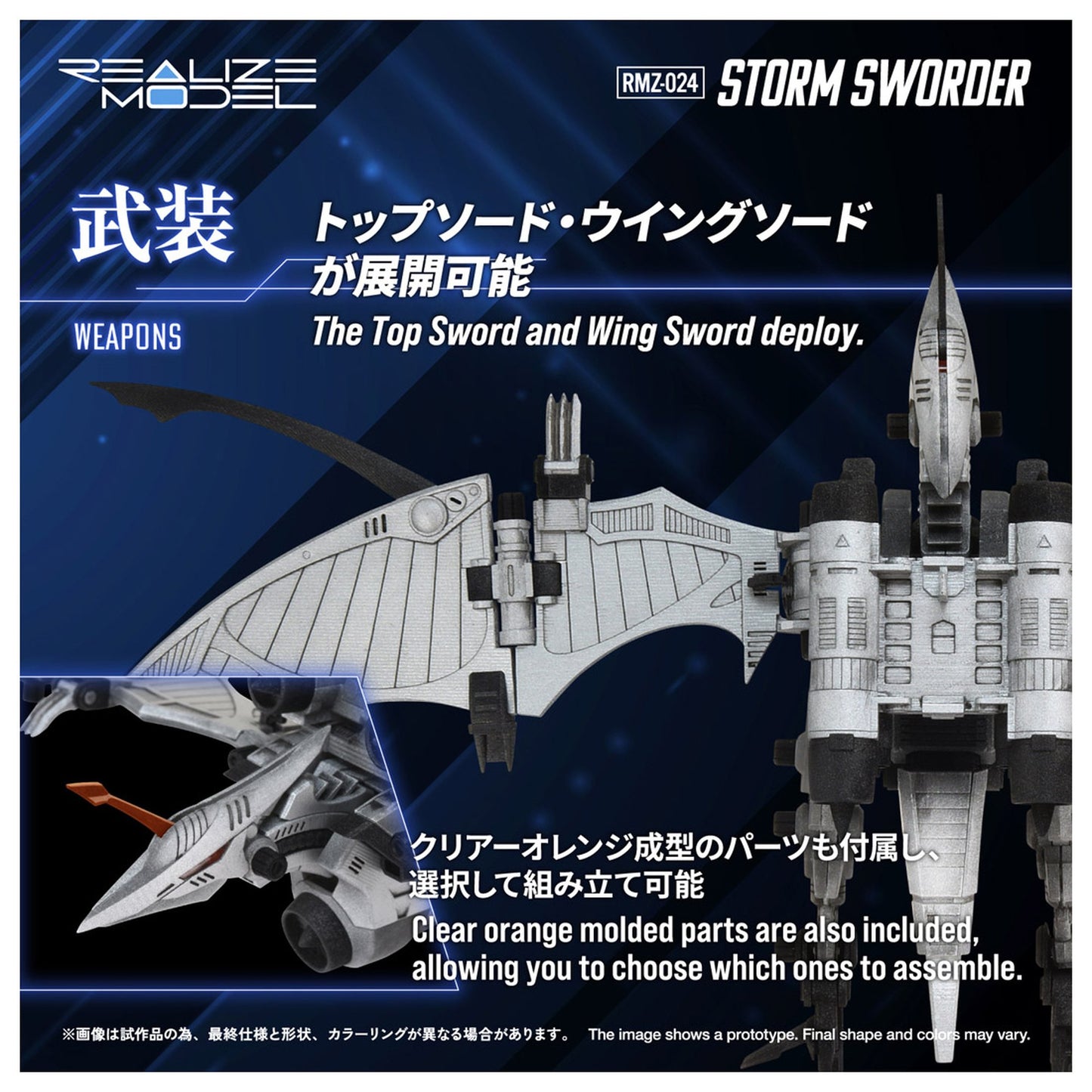 REALIZE MODEL 1/100 『ゾイド -ZOIDS-』 RMZ-024 ストームソーダー