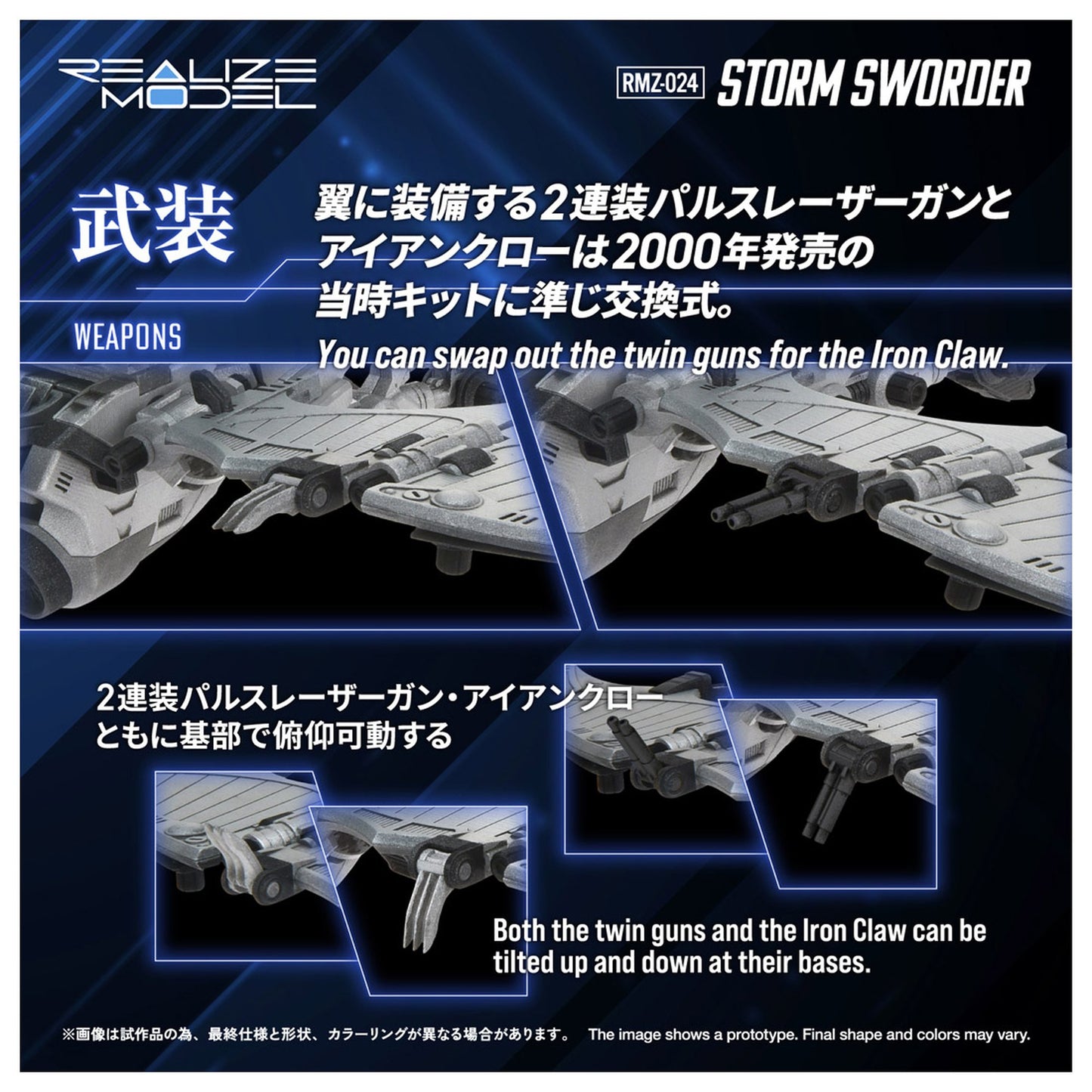 REALIZE MODEL 1/100 『ゾイド -ZOIDS-』 RMZ-024 ストームソーダー