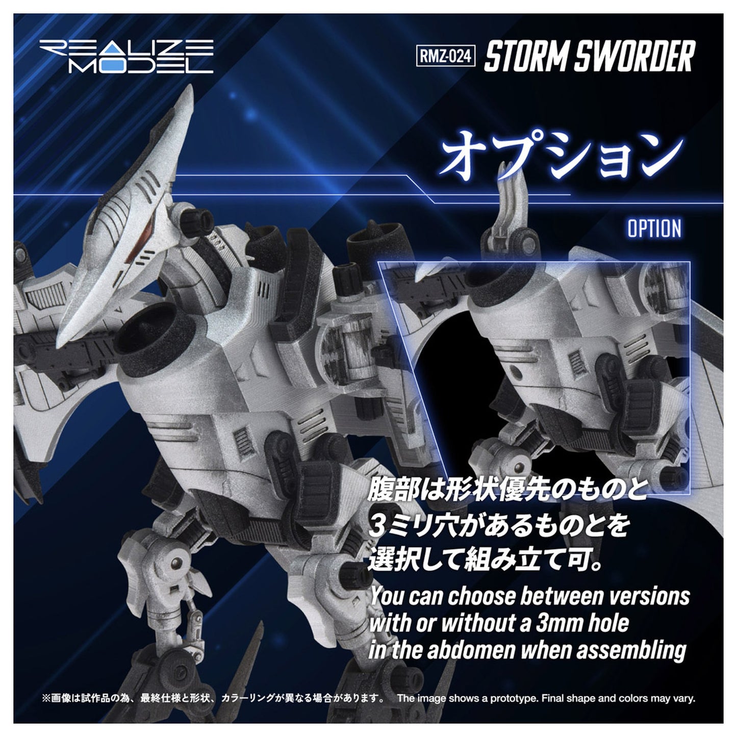 REALIZE MODEL 1/100 『ゾイド -ZOIDS-』 RMZ-024 ストームソーダー