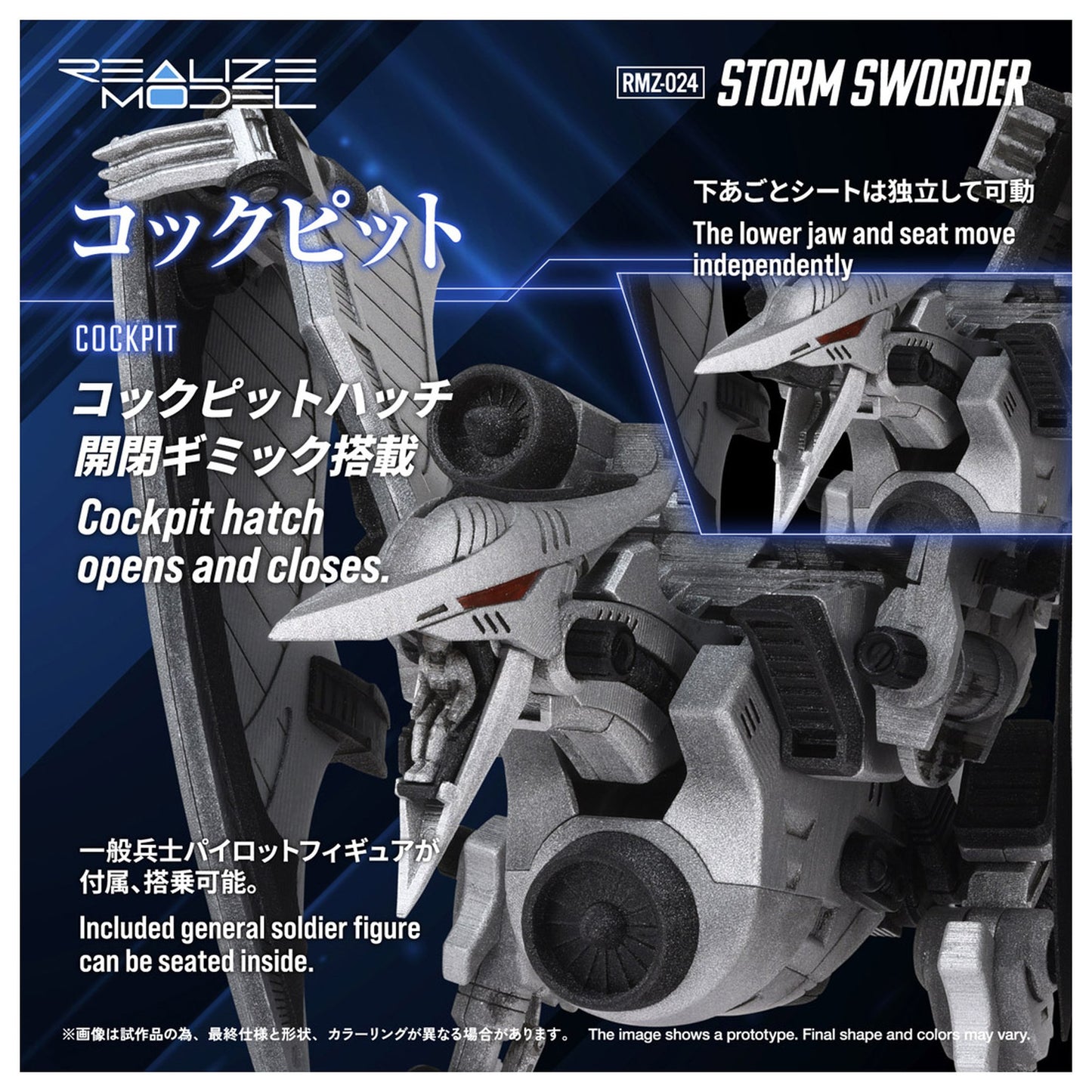 REALIZE MODEL 1/100 『ゾイド -ZOIDS-』 RMZ-024 ストームソーダー
