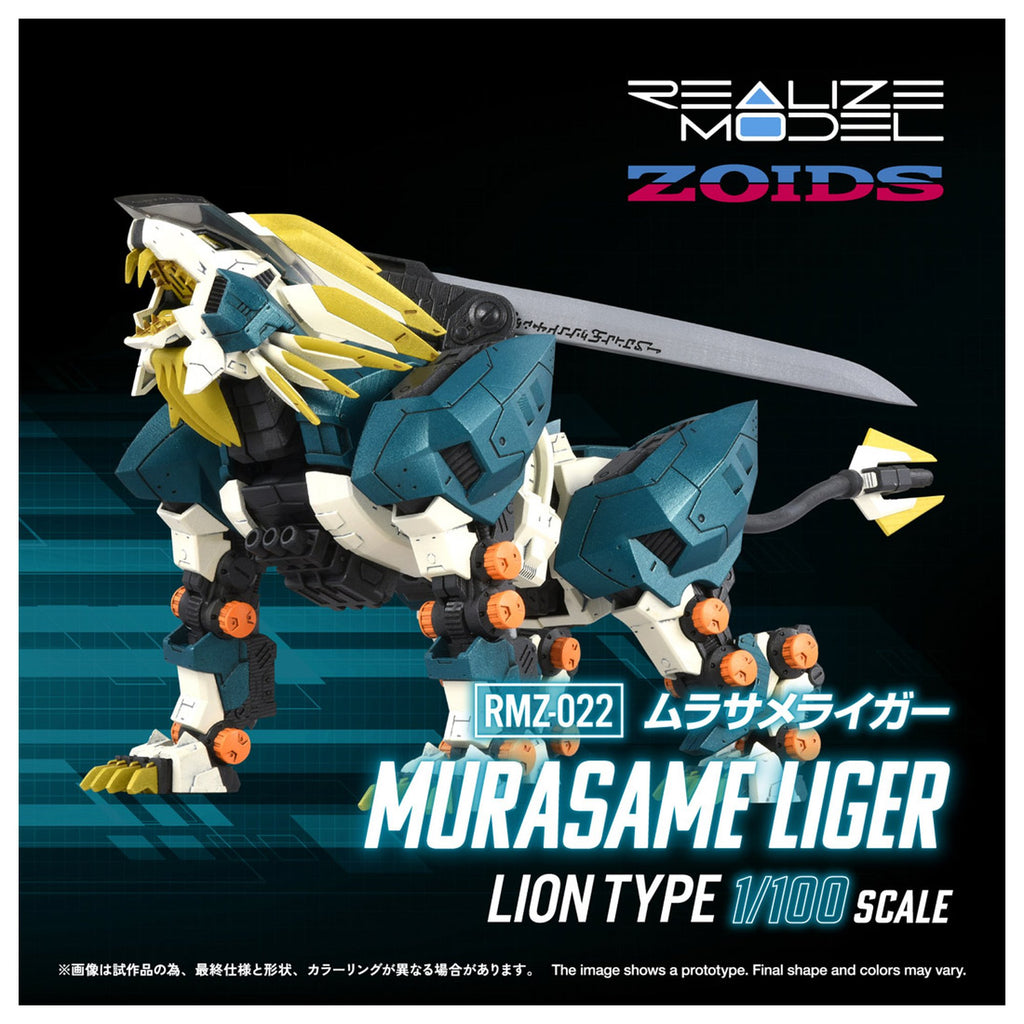 REALIZE MODEL 1/100 『ゾイド-ZOIDS-』 RMZ-022 ムラサメライガー