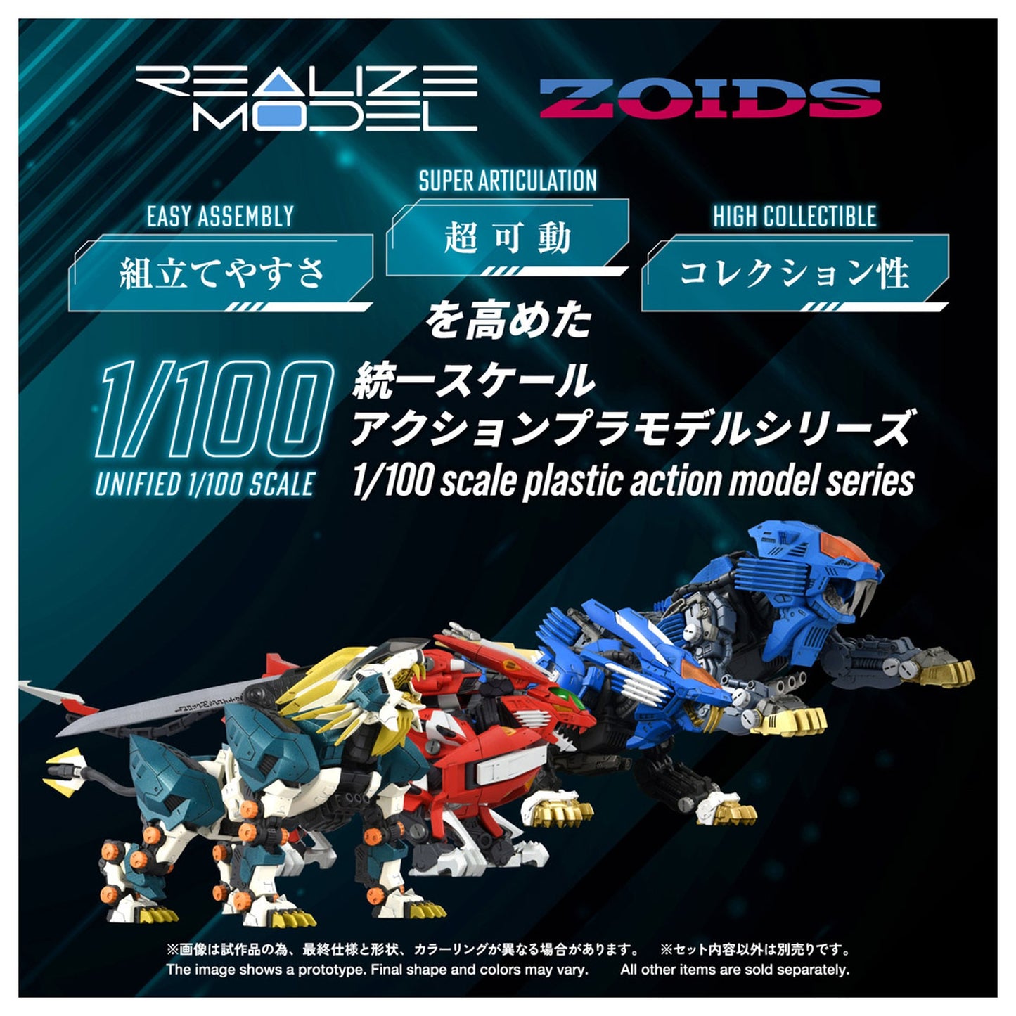 REALIZE MODEL 1/100 『ゾイド-ZOIDS-』 RMZ-022 ムラサメライガー