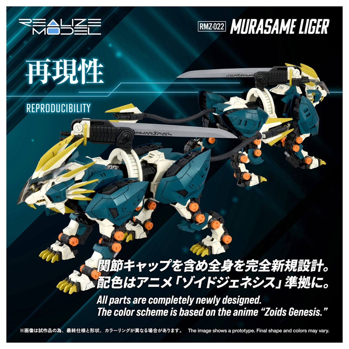 REALIZE MODEL 1/100 『ゾイド-ZOIDS-』 RMZ-022 ムラサメライガー