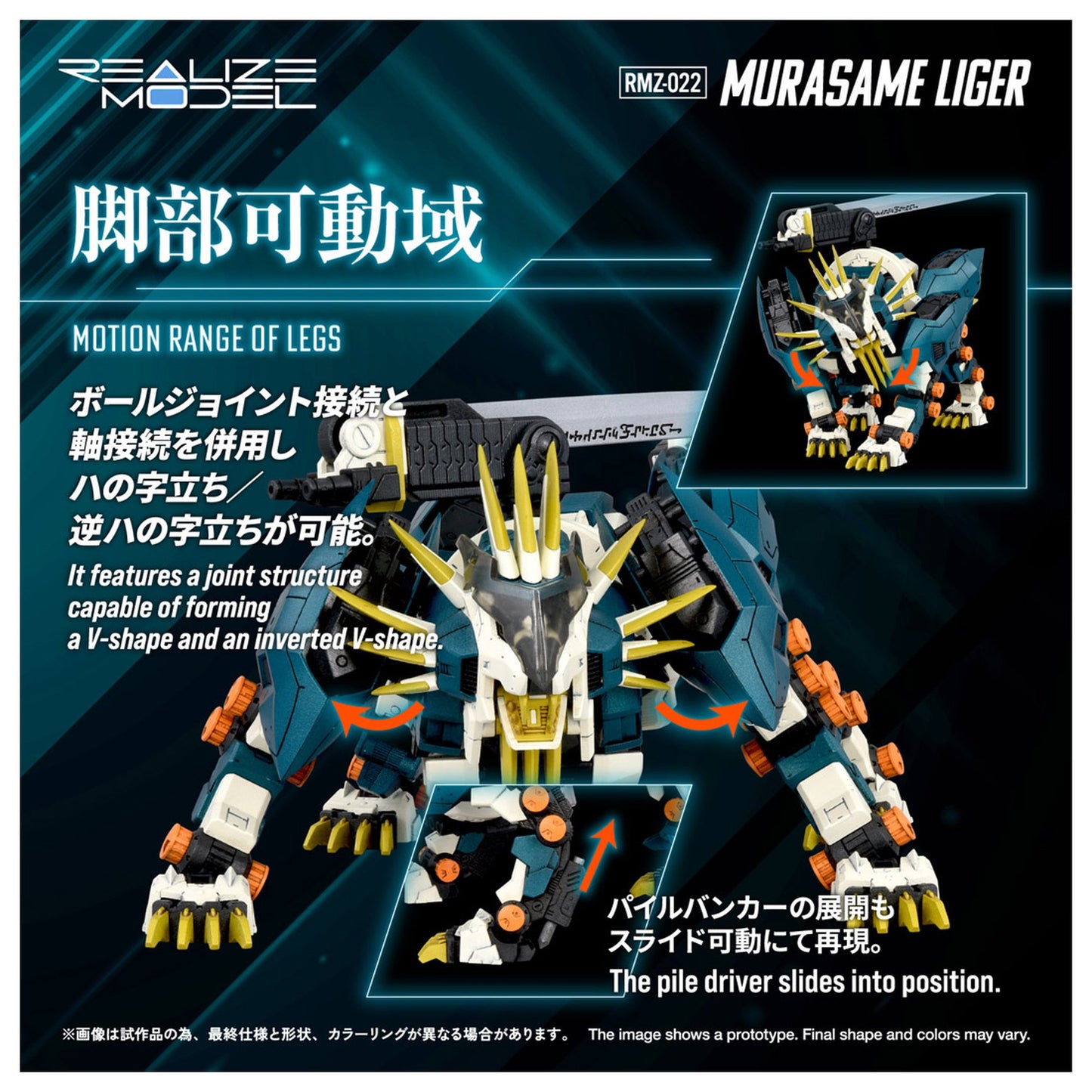 REALIZE MODEL 1/100 『ゾイド-ZOIDS-』 RMZ-022 ムラサメライガー