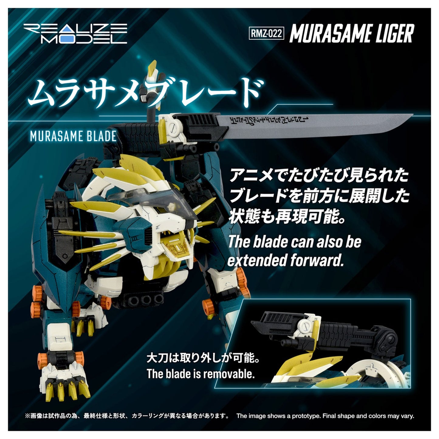 REALIZE MODEL 1/100 『ゾイド-ZOIDS-』 RMZ-022 ムラサメライガー