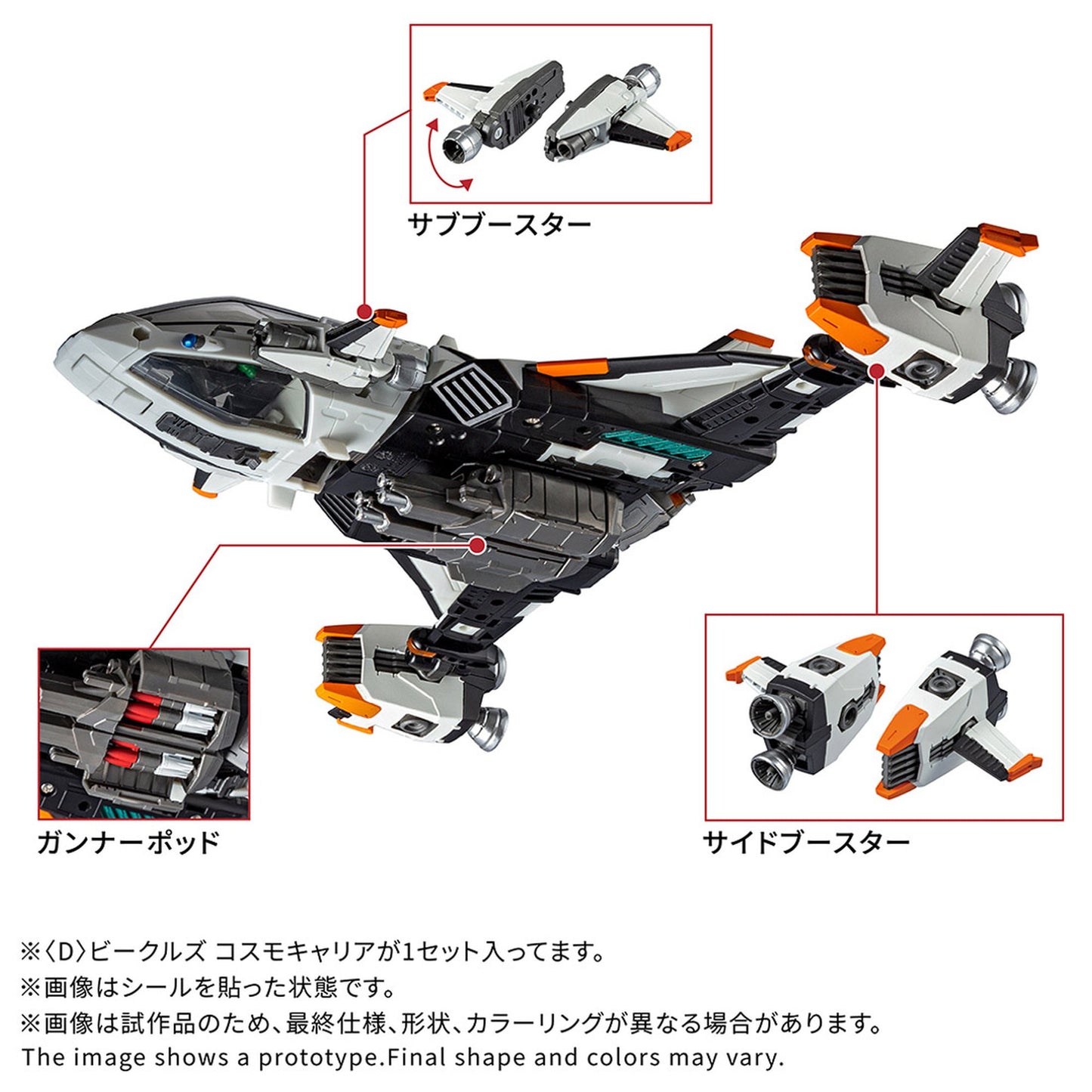 『ダイアクロン』＜D＞ビークルズ コスモキャリア
