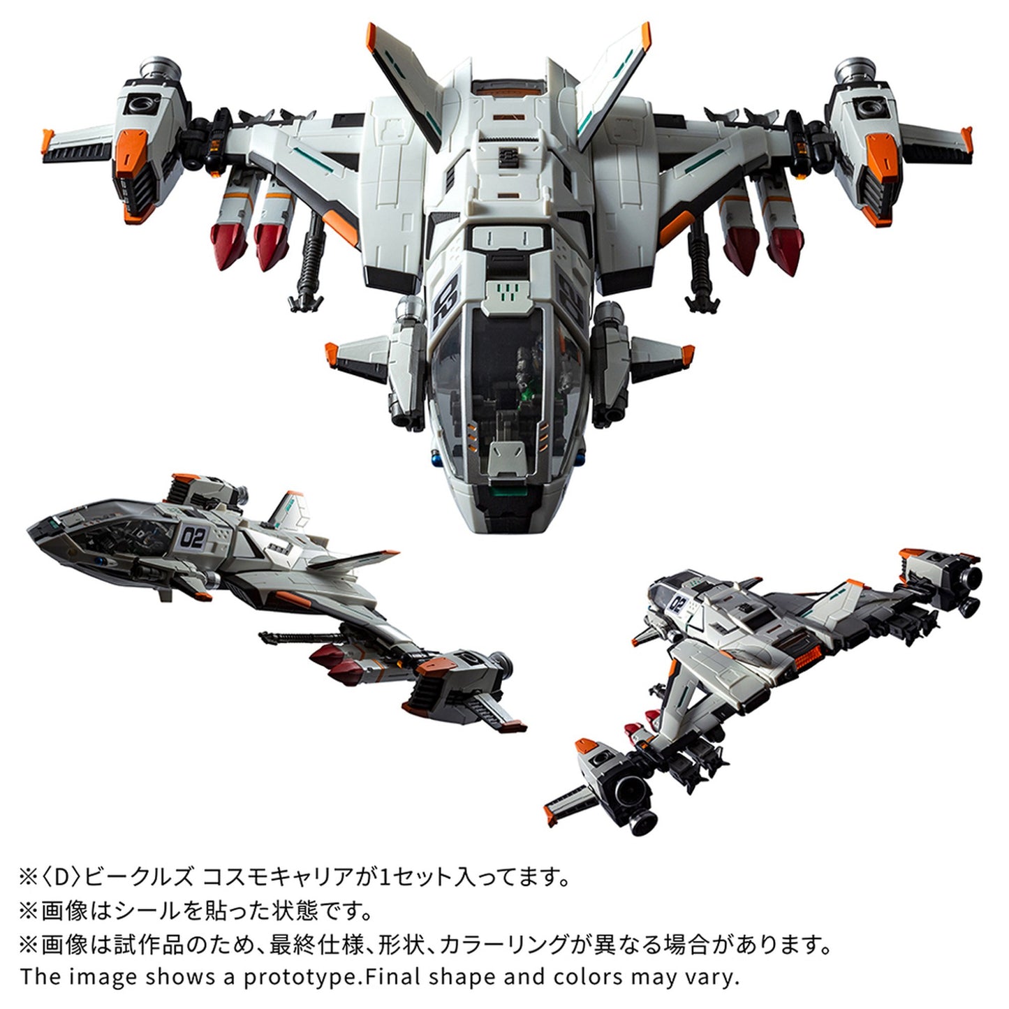 『ダイアクロン』＜D＞ビークルズ コスモキャリア