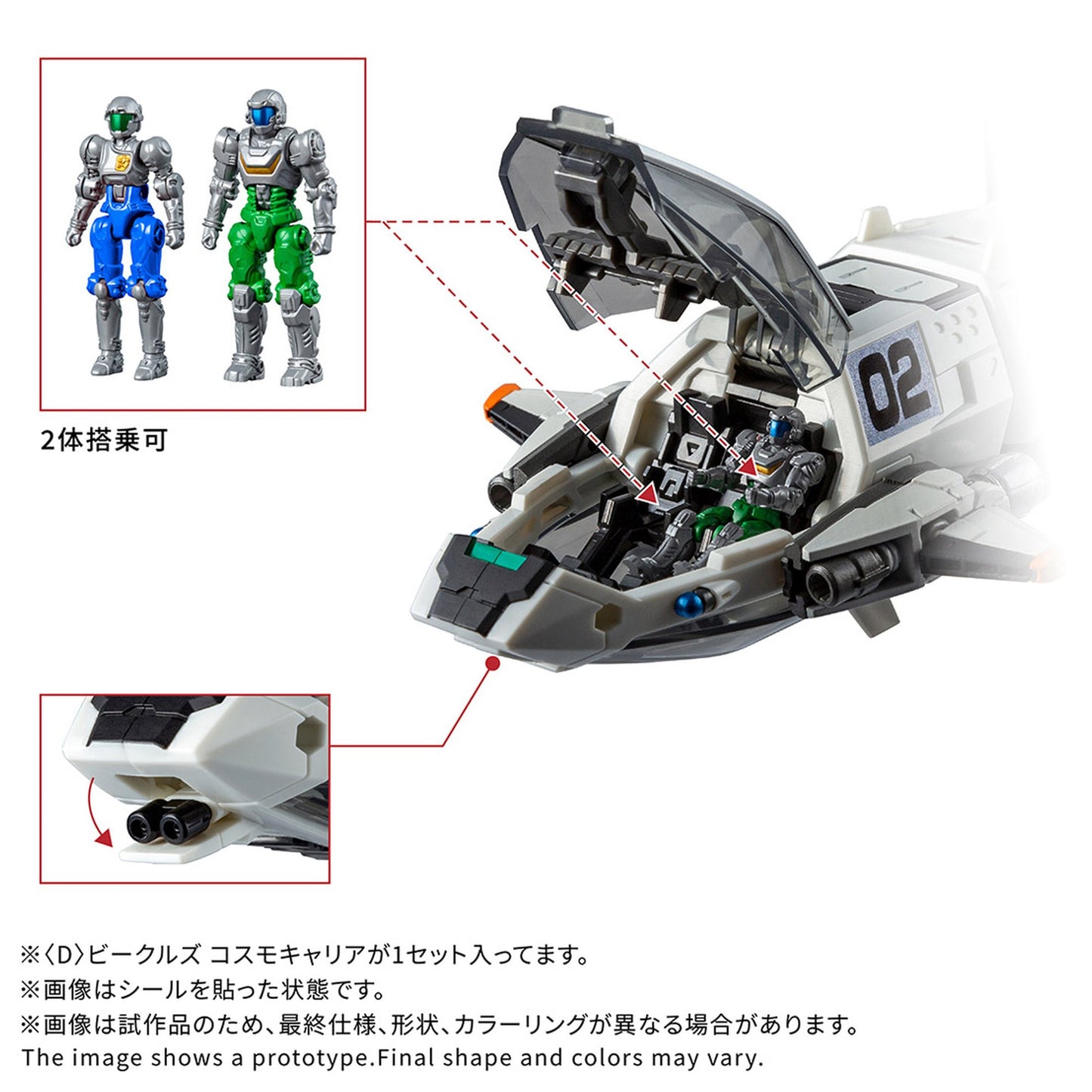 『ダイアクロン』＜D＞ビークルズ コスモキャリア