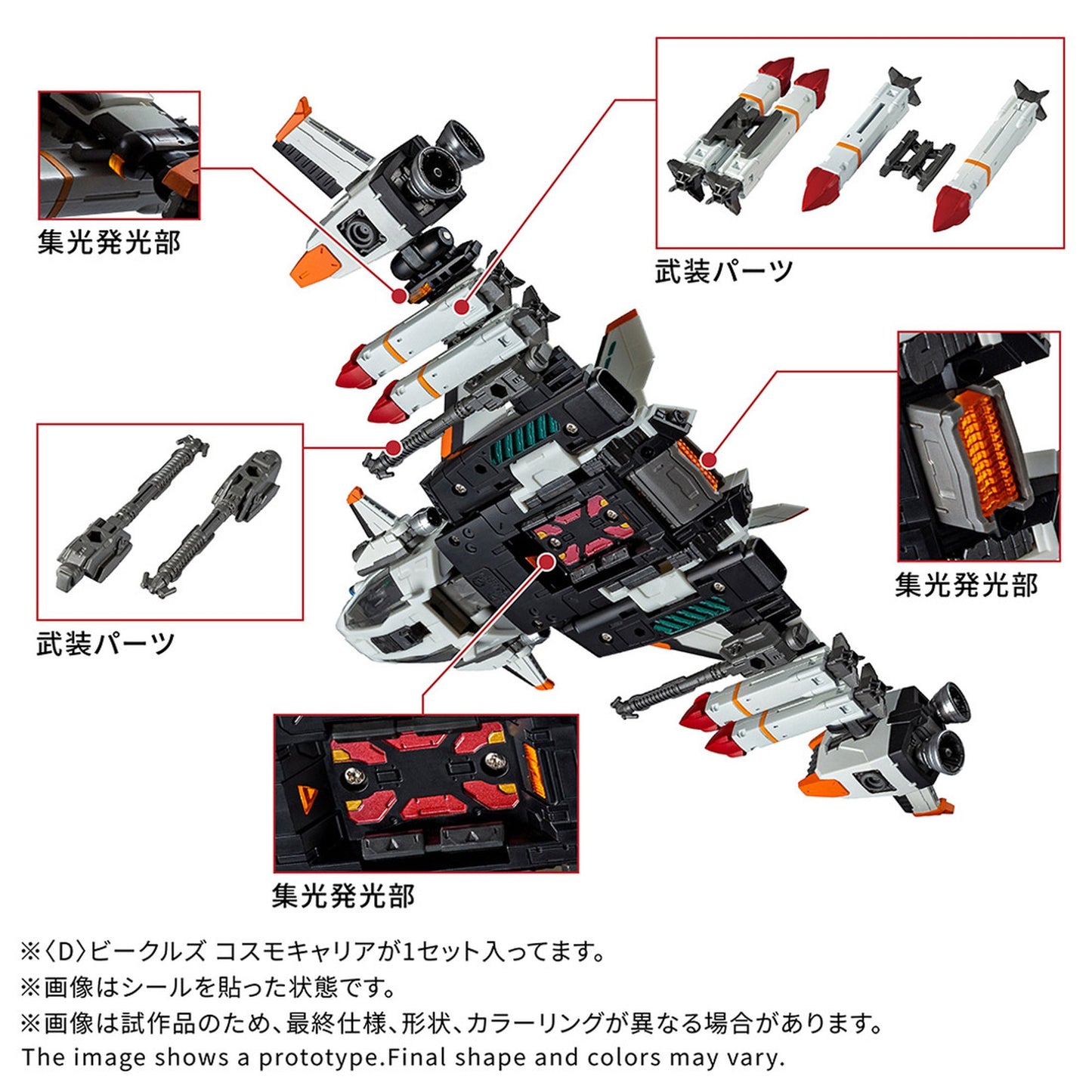 『ダイアクロン』＜D＞ビークルズ コスモキャリア