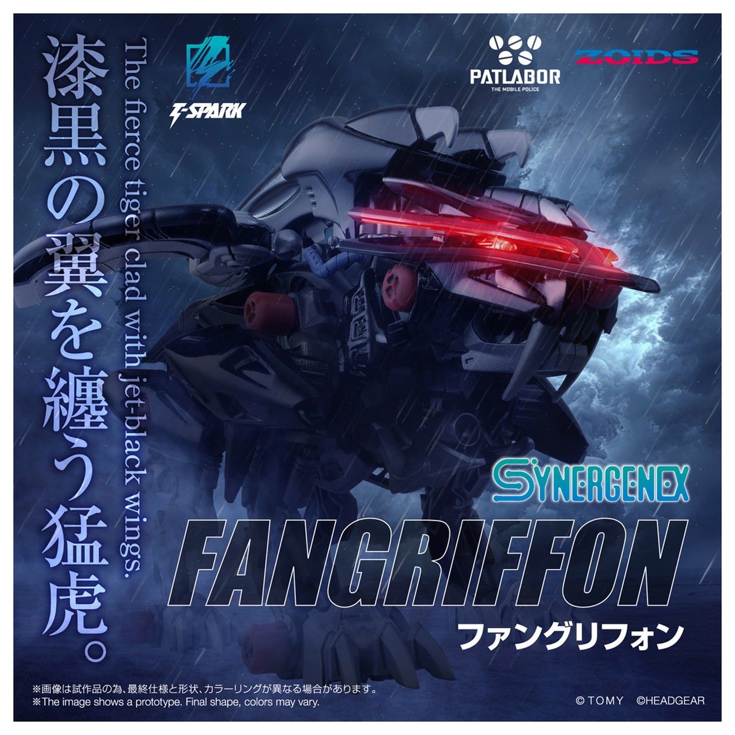 SYNERGENEX 『ゾイド×パトレイバー Code Name B.U.D.D.Y.』 ファングリフォン