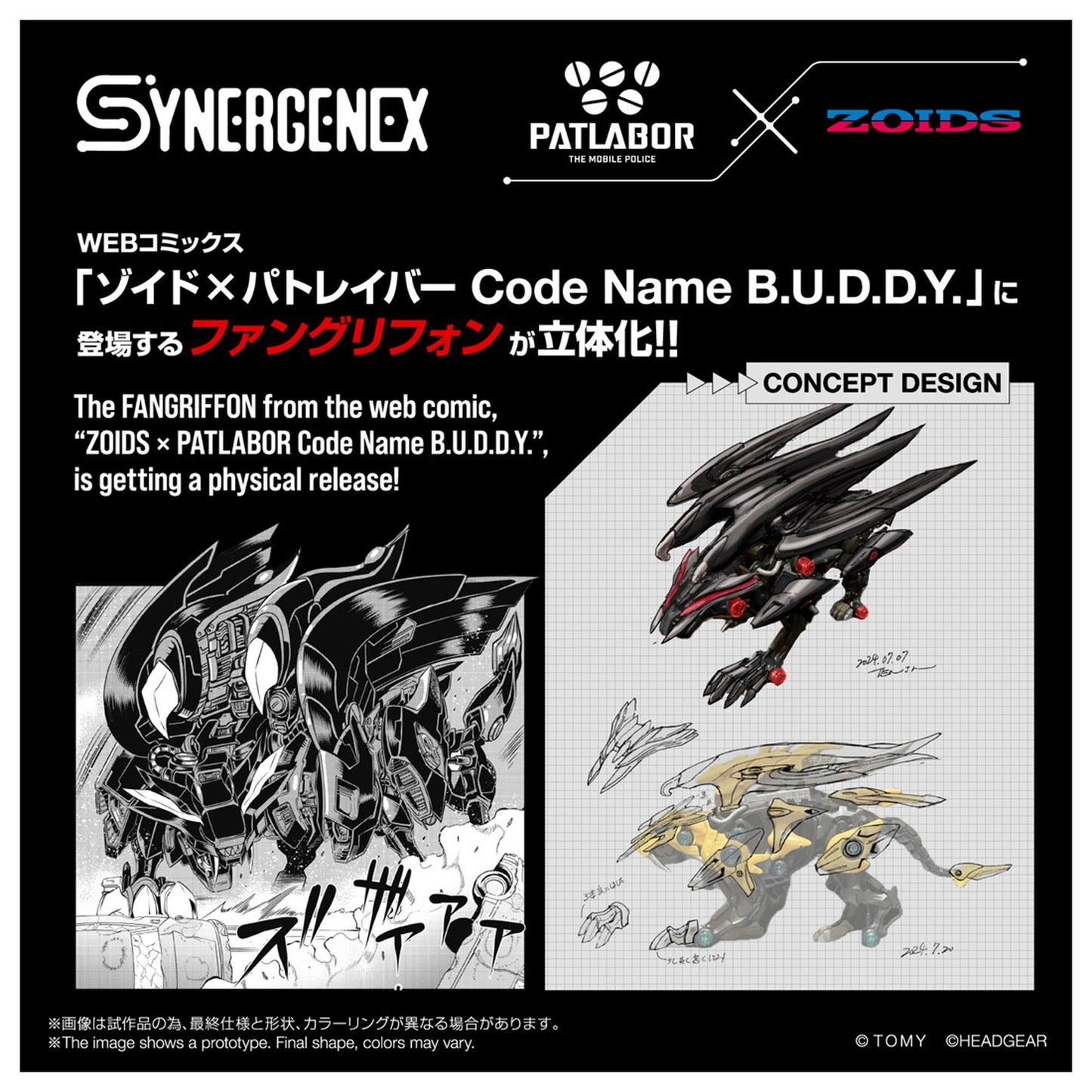 SYNERGENEX 『ゾイド×パトレイバー Code Name B.U.D.D.Y.』 ファングリフォン