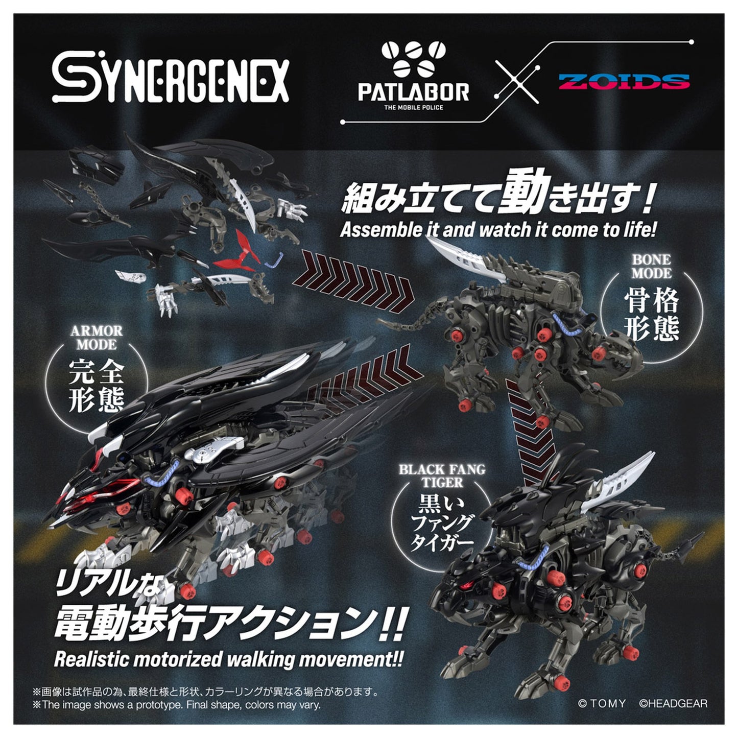 SYNERGENEX 『ゾイド×パトレイバー Code Name B.U.D.D.Y.』 ファングリフォン