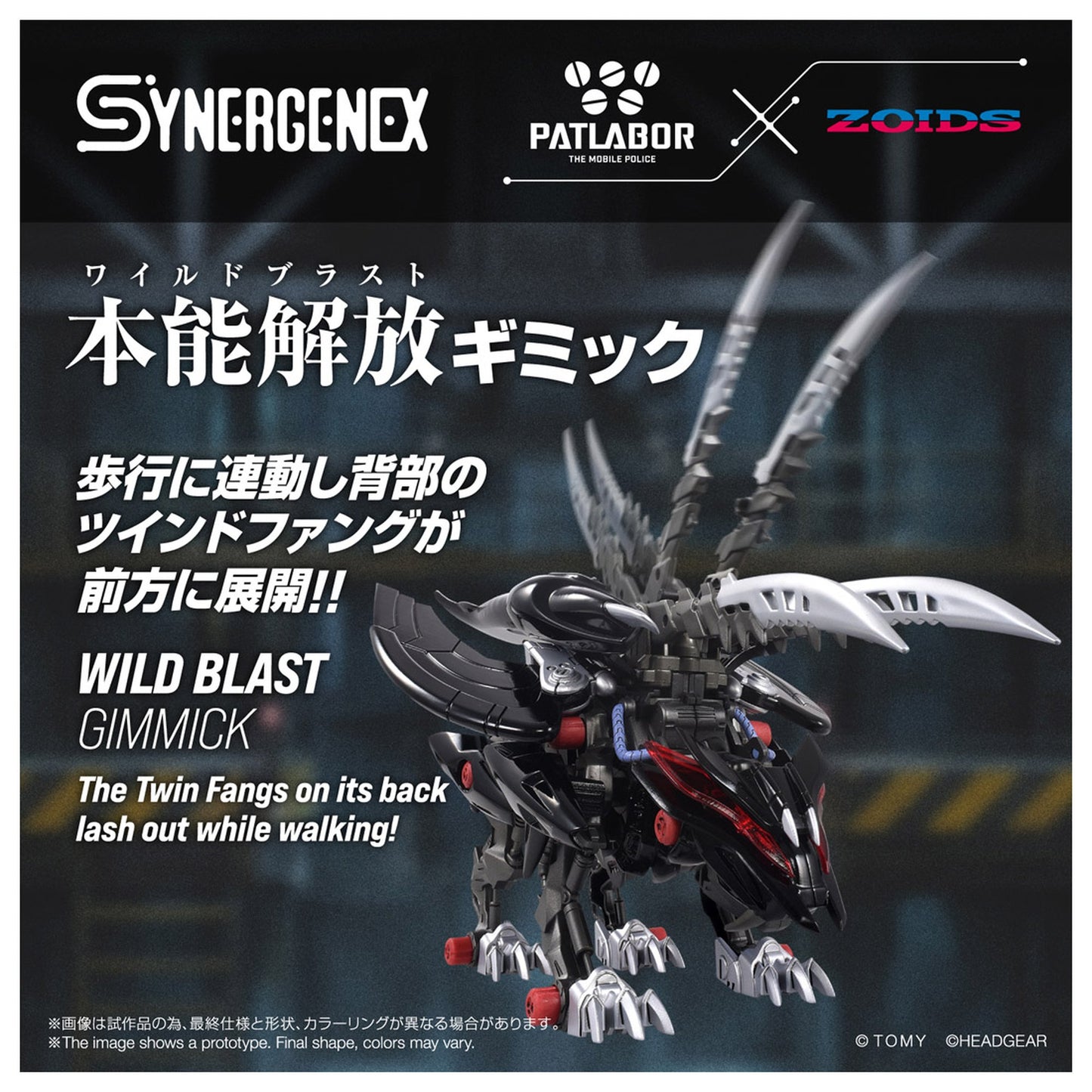 SYNERGENEX 『ゾイド×パトレイバー Code Name B.U.D.D.Y.』 ファングリフォン
