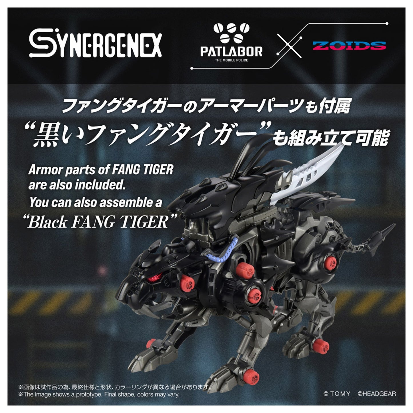 SYNERGENEX 『ゾイド×パトレイバー Code Name B.U.D.D.Y.』 ファングリフォン