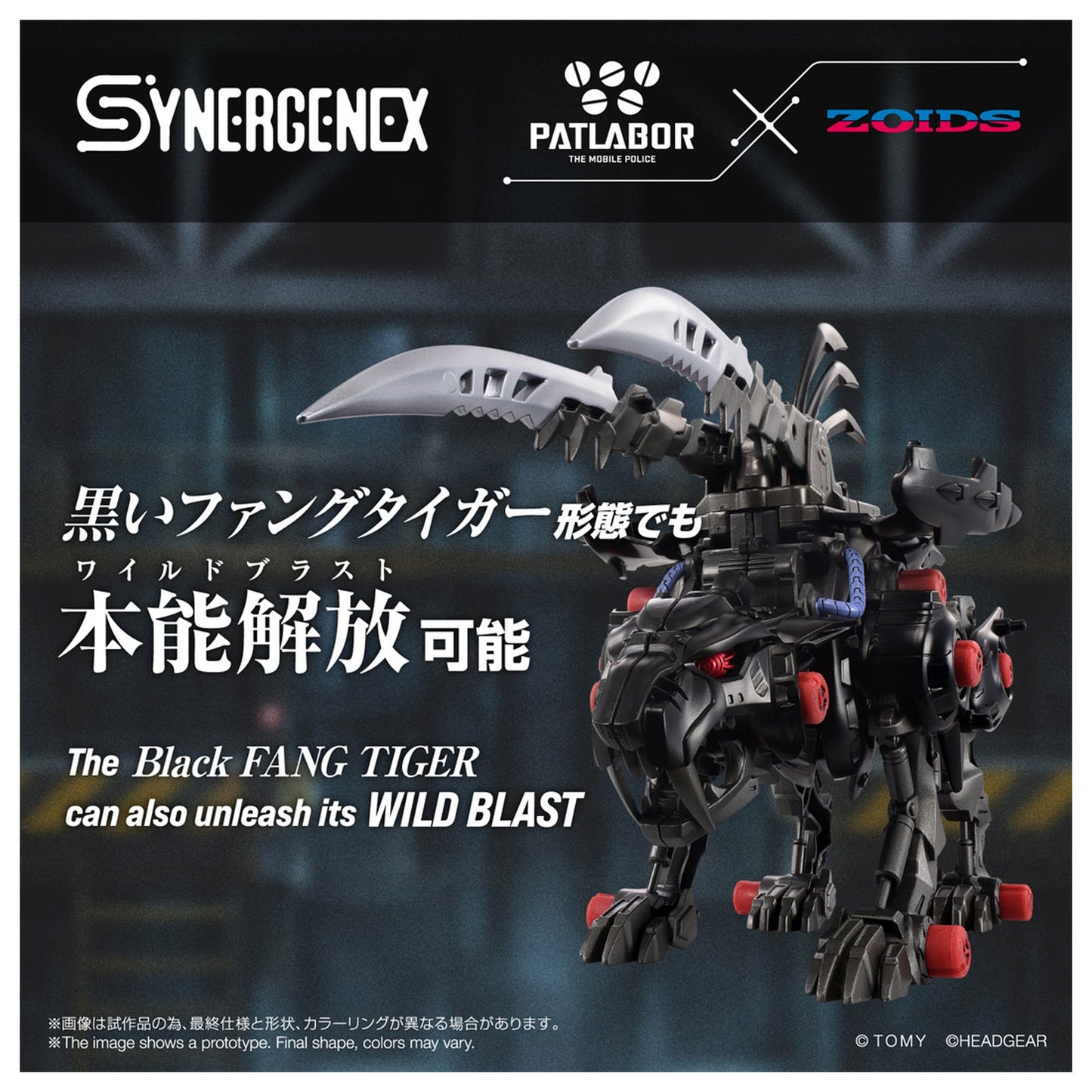 SYNERGENEX 『ゾイド×パトレイバー Code Name B.U.D.D.Y.』 ファングリフォン