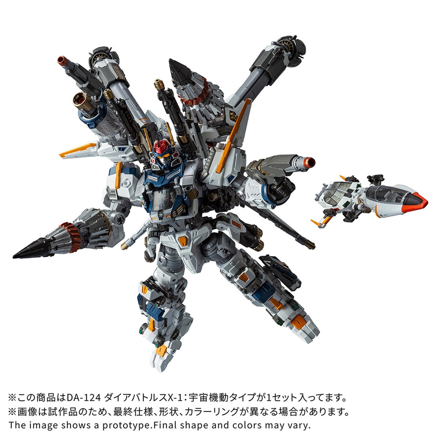 『ダイアクロン』 DA-124 ダイアバトルスX-1:宇宙機動タイプ