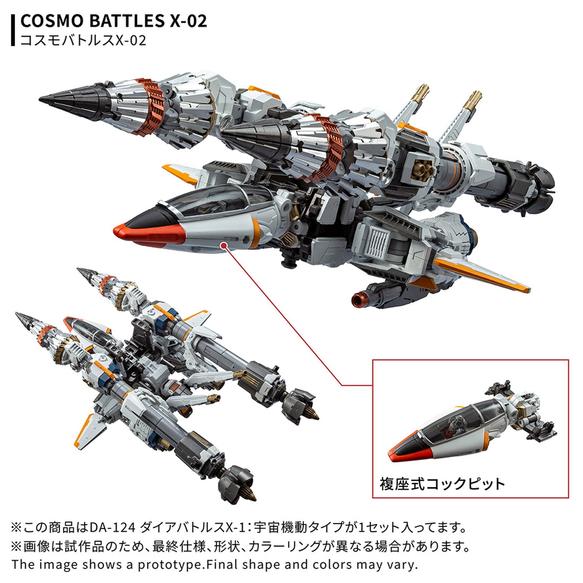 ダイアクロン』 DA-124 ダイアバトルスX-1:宇宙機動タイプ – Cyber