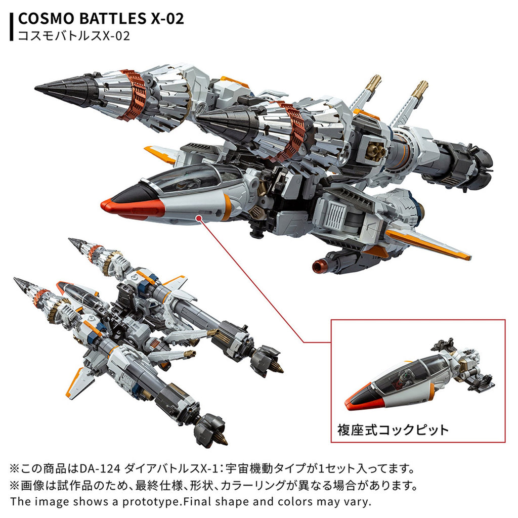 『ダイアクロン』 DA-124 ダイアバトルスX-1:宇宙機動タイプ