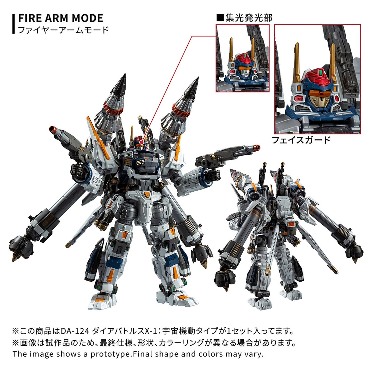 『ダイアクロン』 DA-124 ダイアバトルスX-1:宇宙機動タイプ