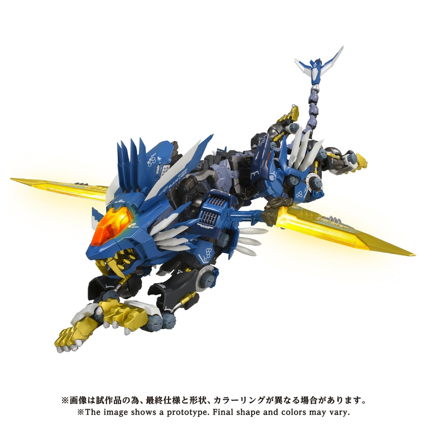 『ゾイド-ZOIDS-』 AM-Z02 ブレードライガー