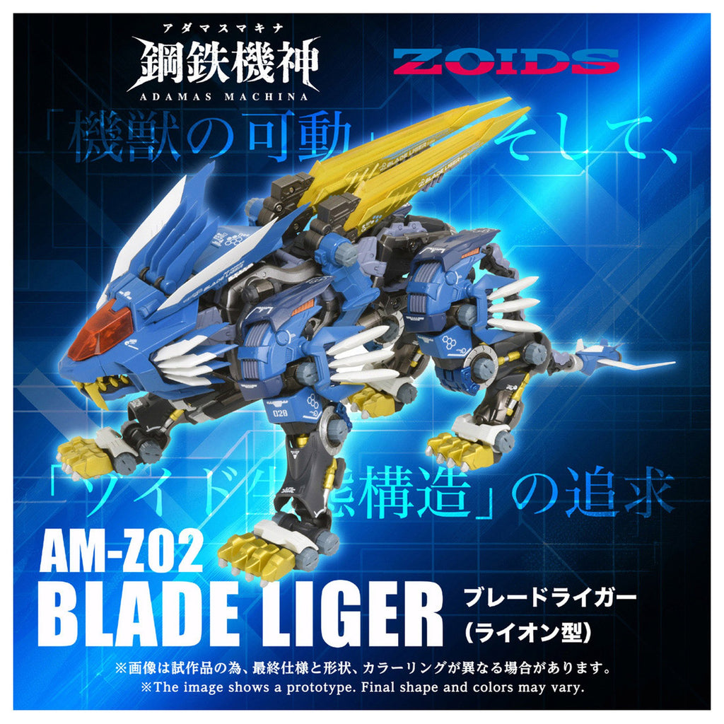 『ゾイド-ZOIDS-』 AM-Z02 ブレードライガー