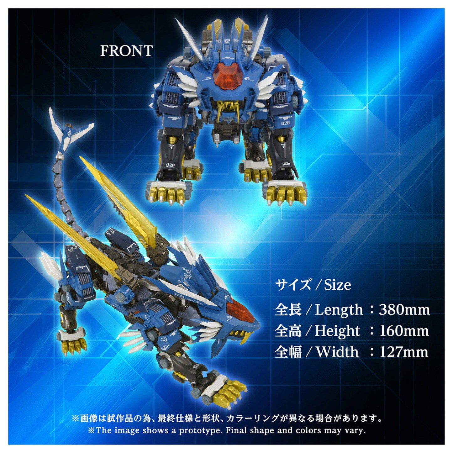 『ゾイド-ZOIDS-』 AM-Z02 ブレードライガー