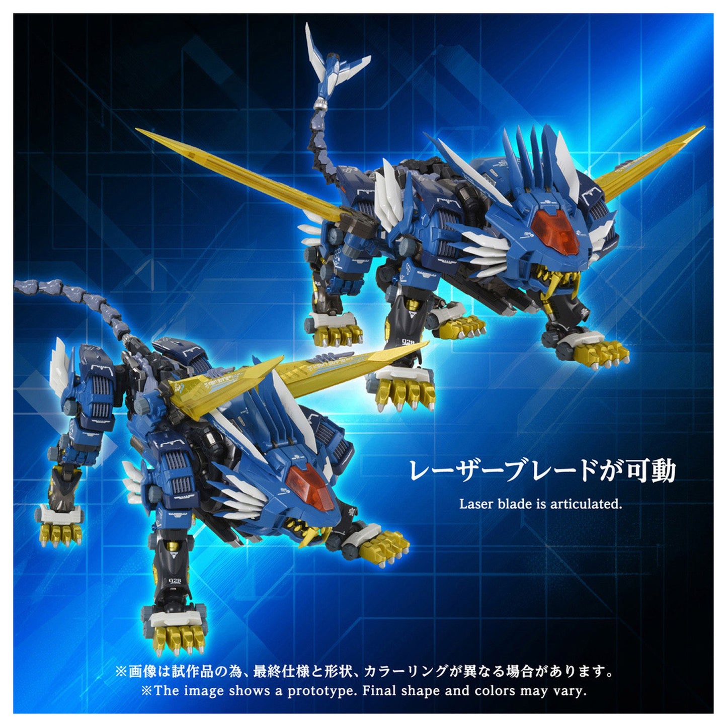 『ゾイド-ZOIDS-』 AM-Z02 ブレードライガー