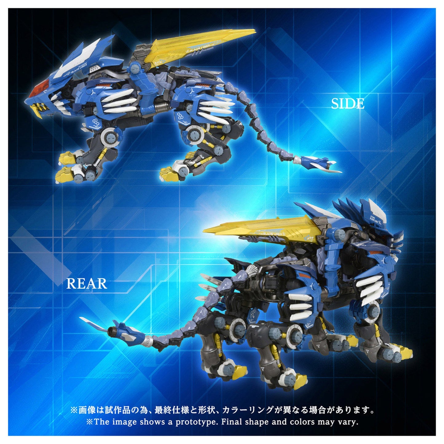 『ゾイド-ZOIDS-』 AM-Z02 ブレードライガー